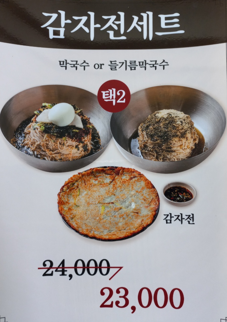 팔봉 막국수 등갈비찜 대표 이미지