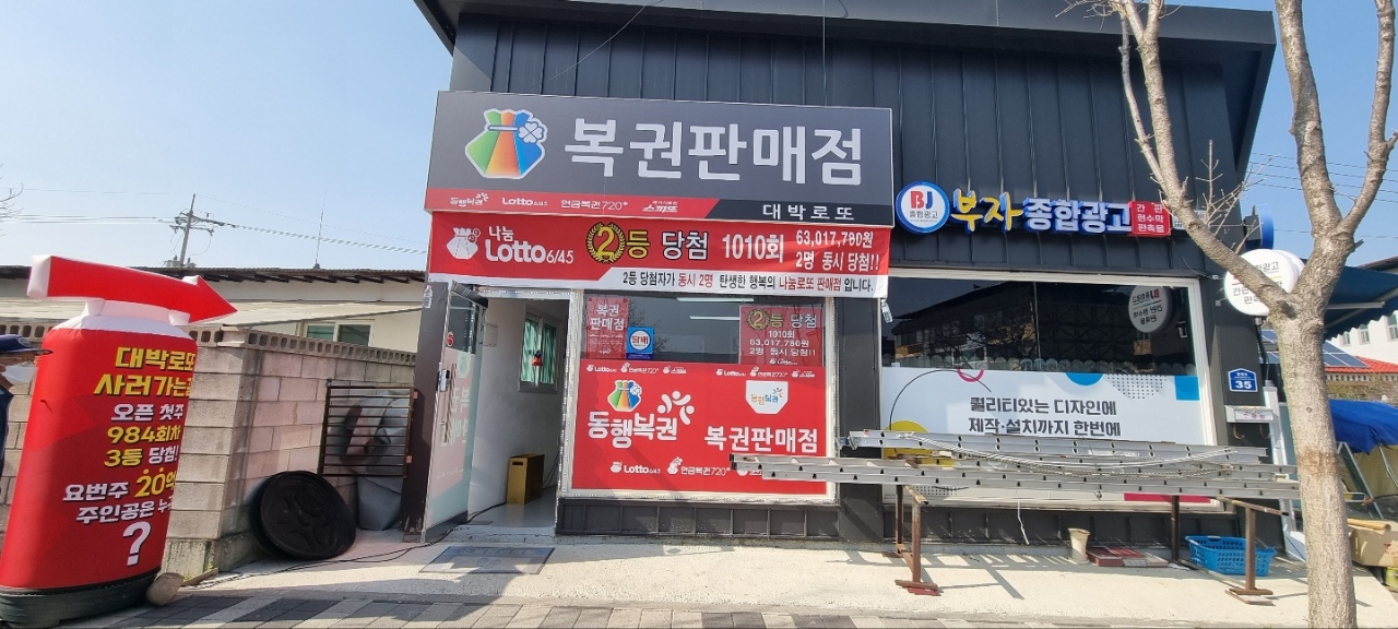대박로또
