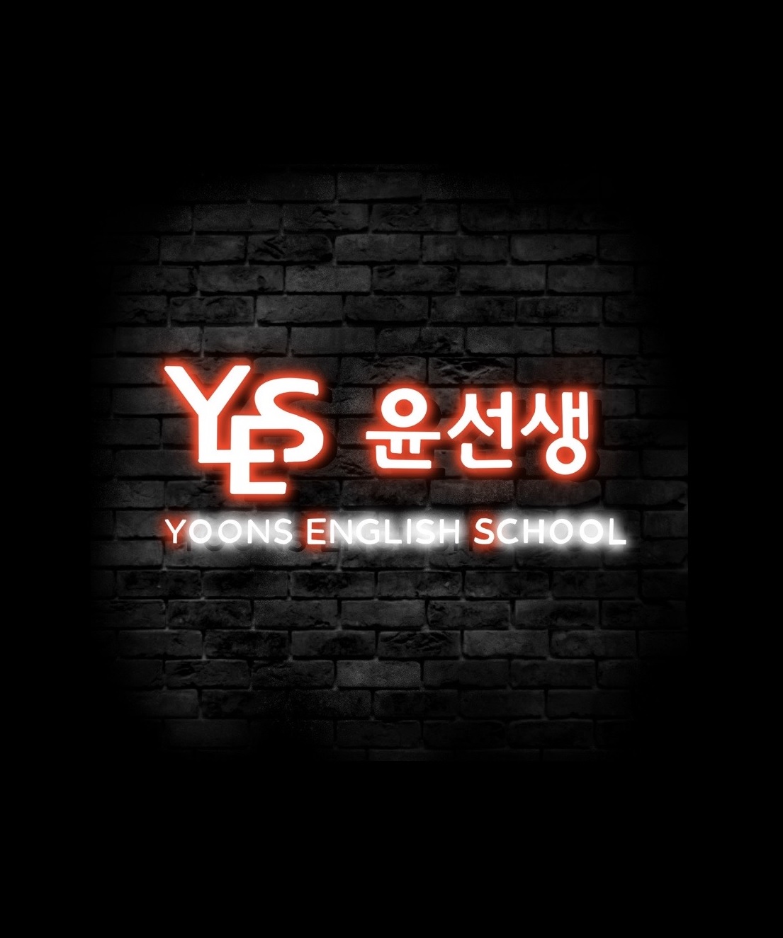 윤선생영어교실 수원율천센터