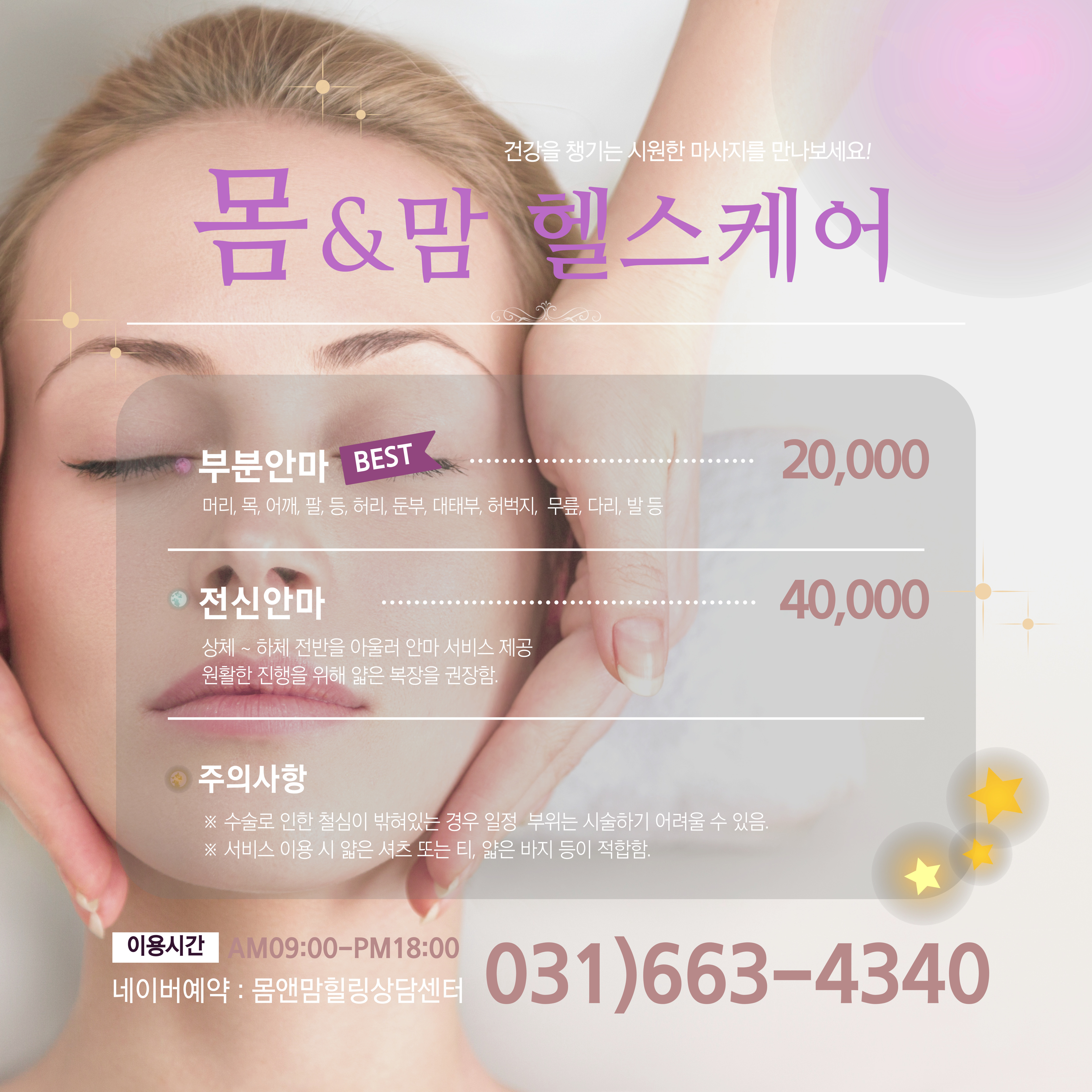 협동조합몸앤맘힐링상담센터