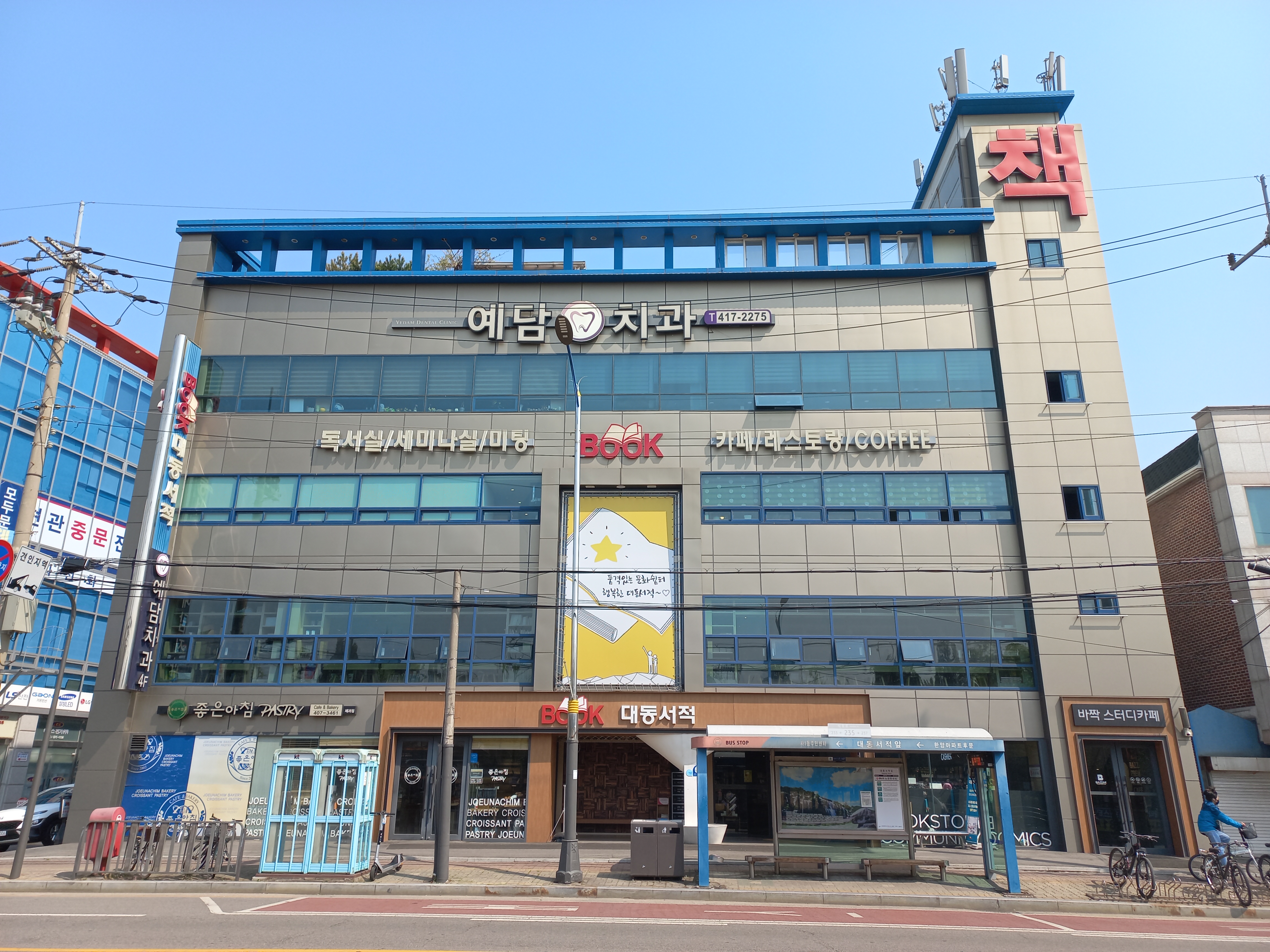 대동서적사동본점 내부 또는 관련 모습