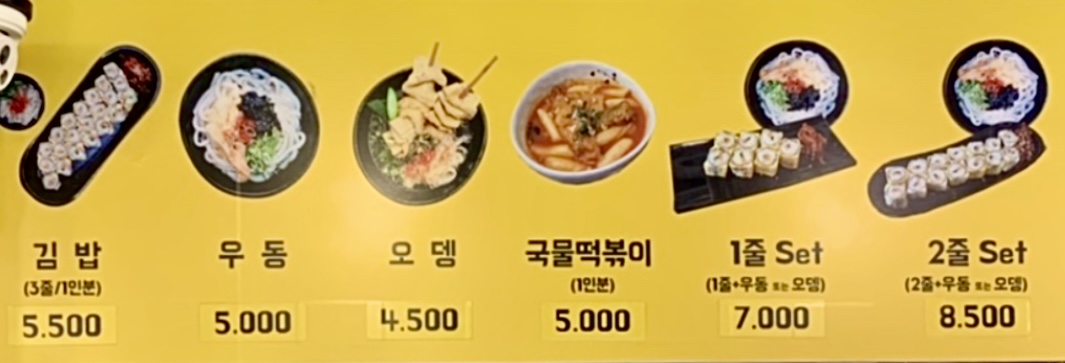 신림동 정통 계란말이김밥 신림본점