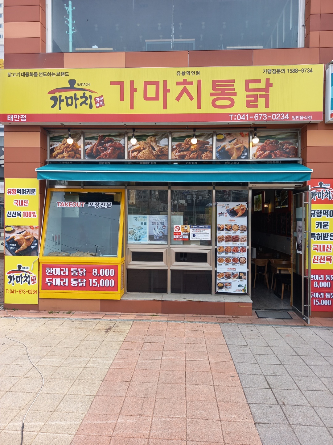 가마치통닭 충남 태안점