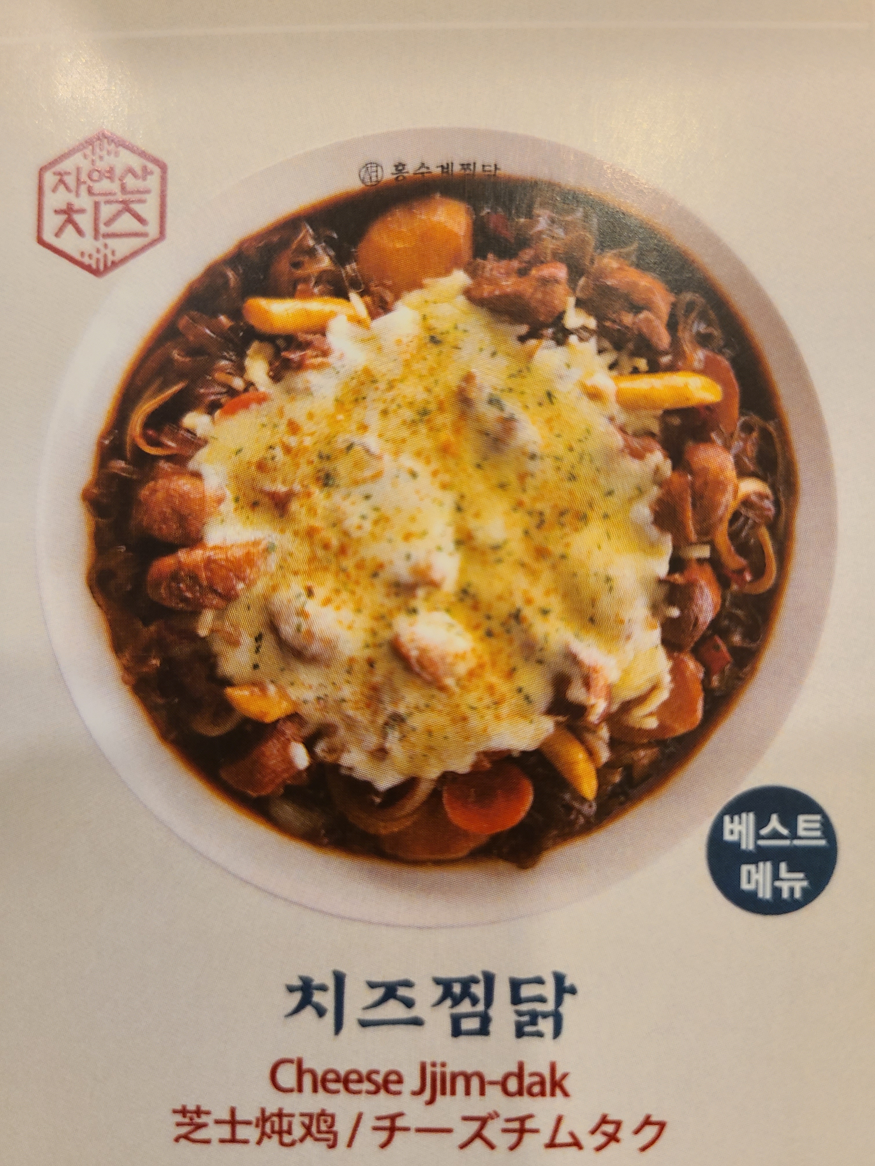 홍수계찜닭&삼계탕 타임스트림점 대표 이미지