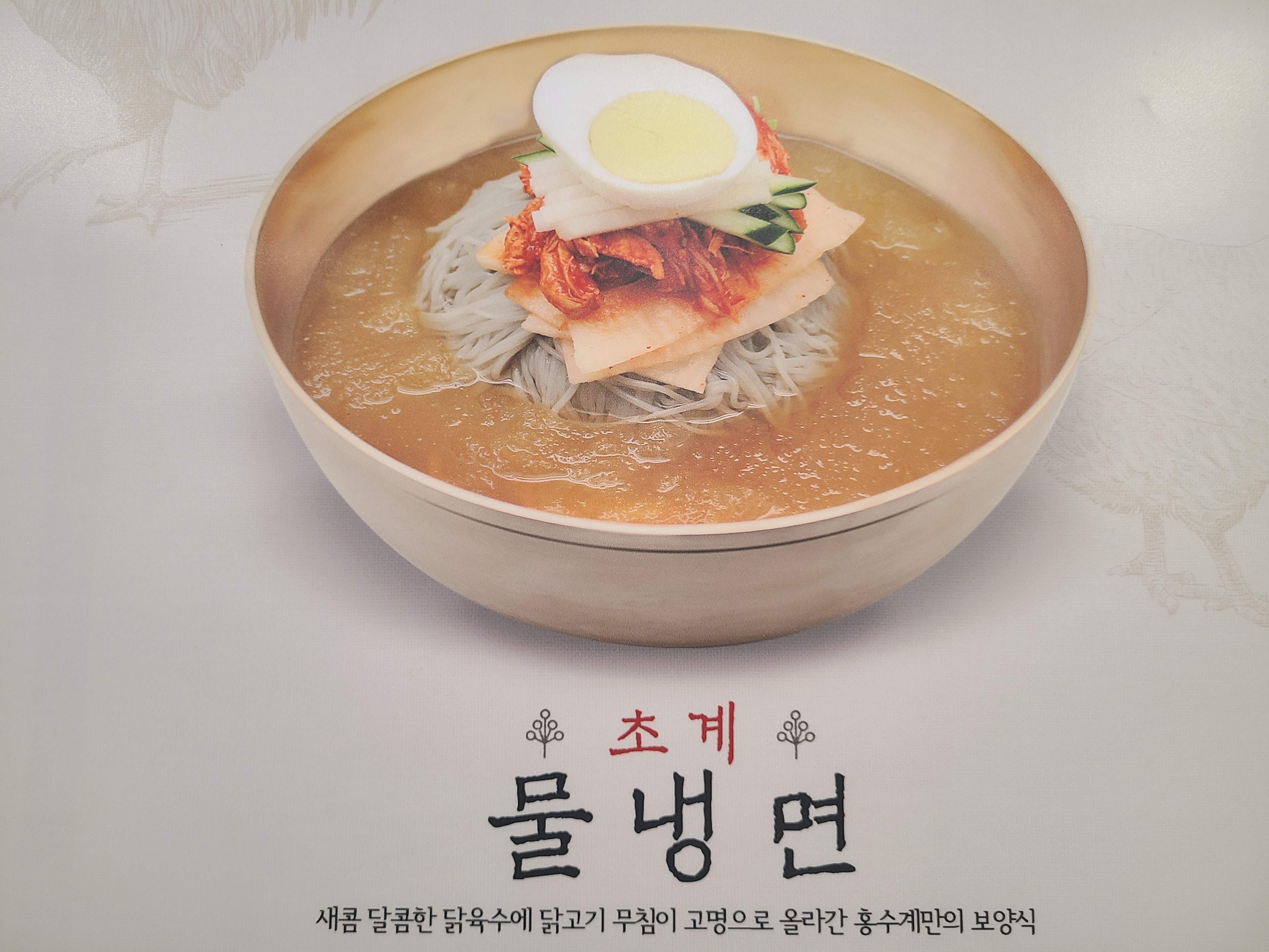 홍수계찜닭&삼계탕 타임스트림점