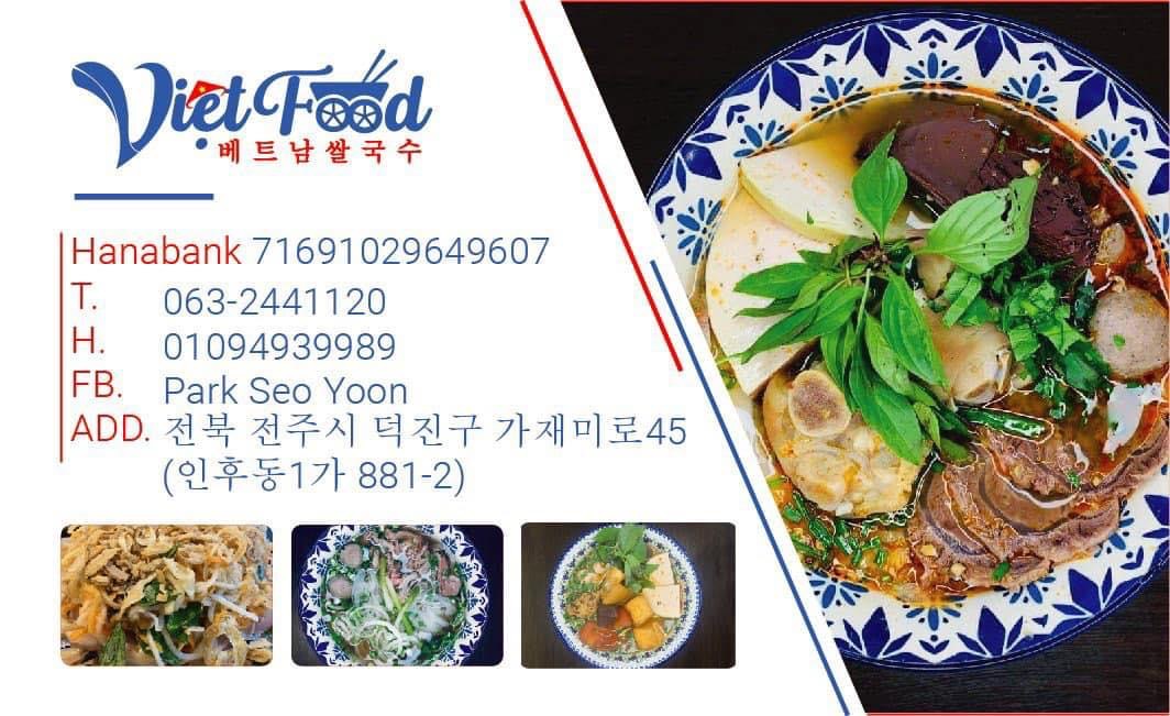 베트남음식 전북 전주시 우수업체 베트남쌀국수 베트남요리 월남쌈 쌀국수맛집 베트푸드