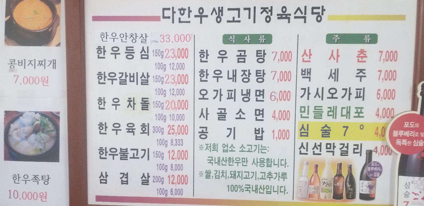다한우생고기정육식당