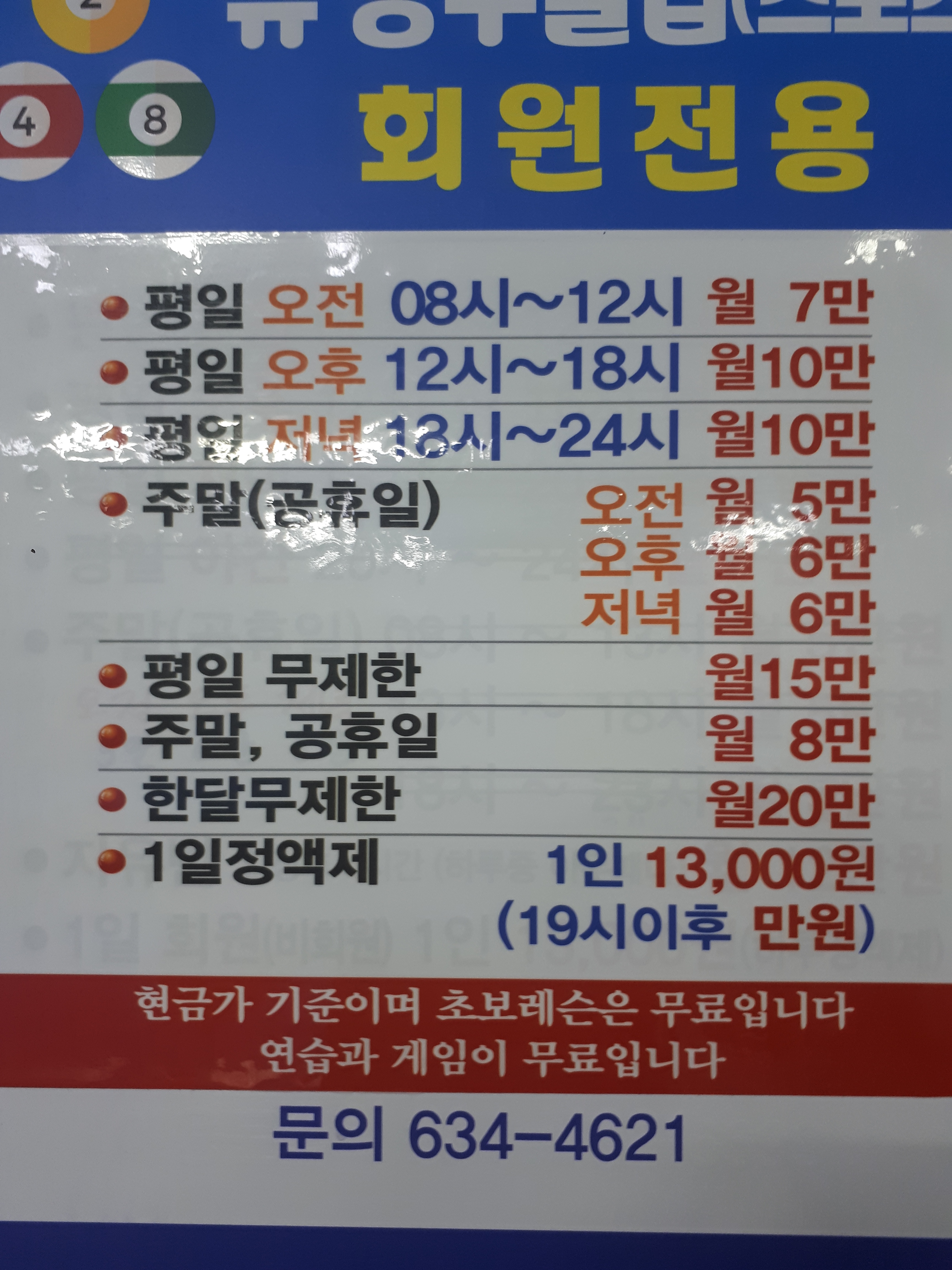 JJ당구장