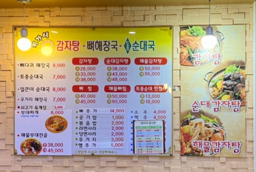 최가네감자탕