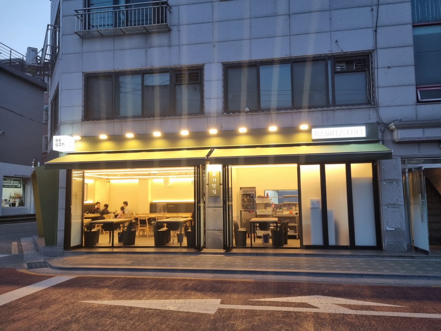 우돈생고기 개봉동본점