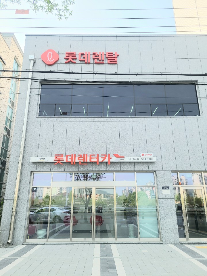 롯데렌터카 대전지점