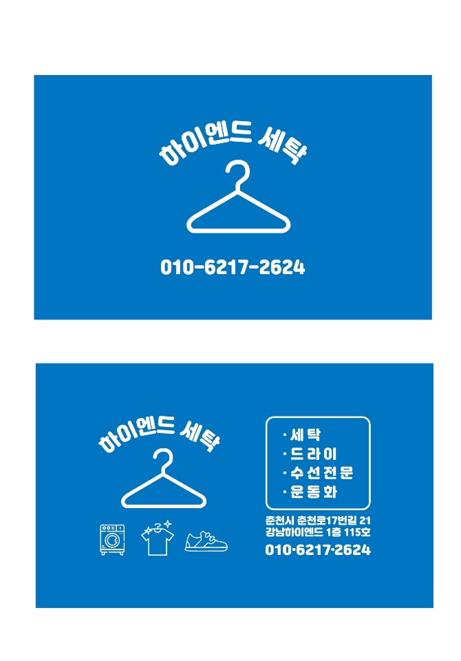 하이엔드세탁
