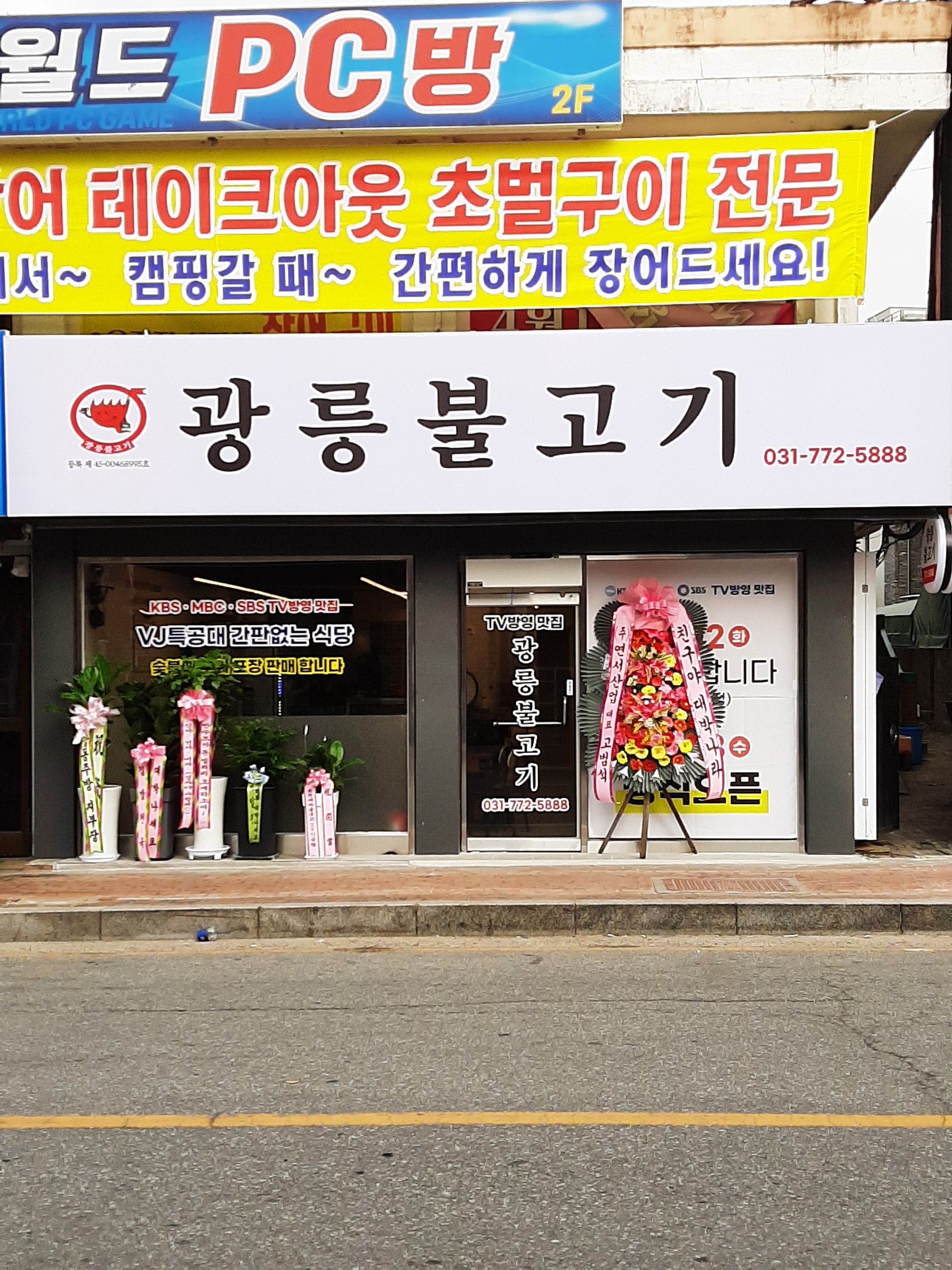 광릉불고기 양평용문점