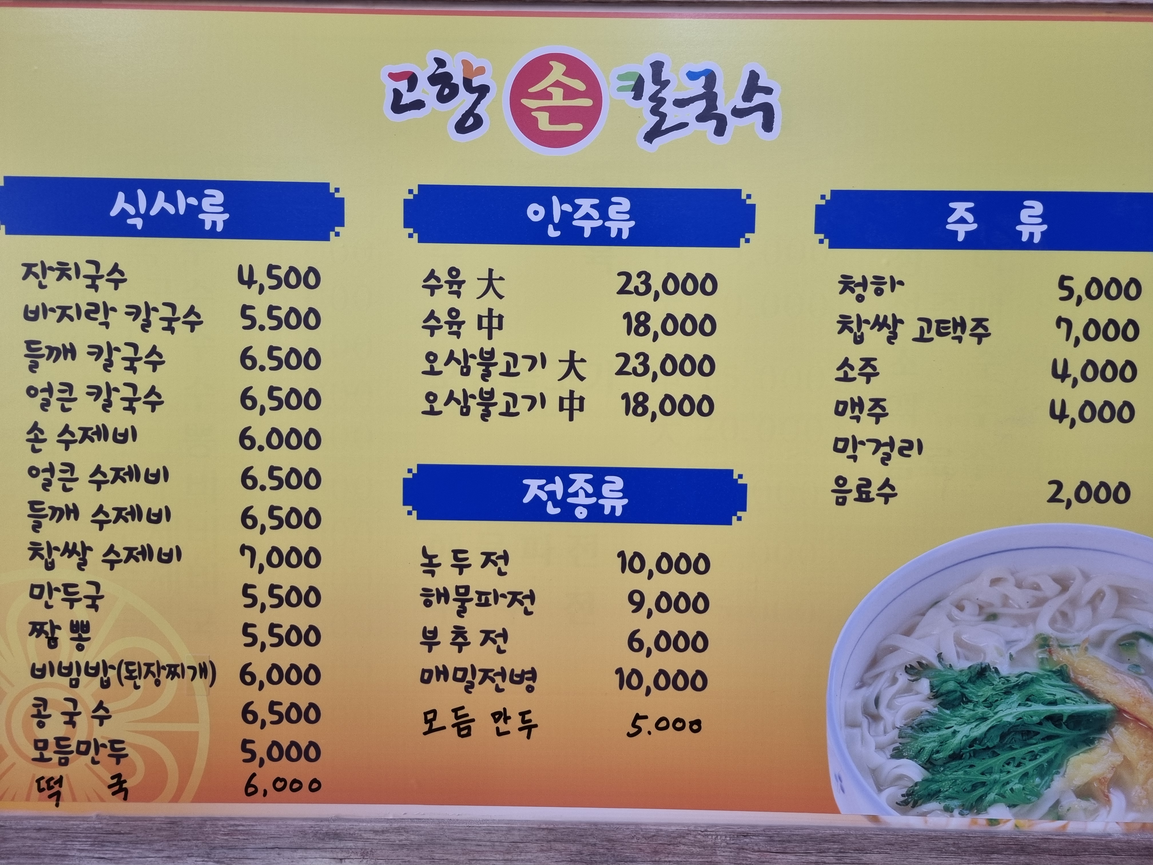 고향손칼국수