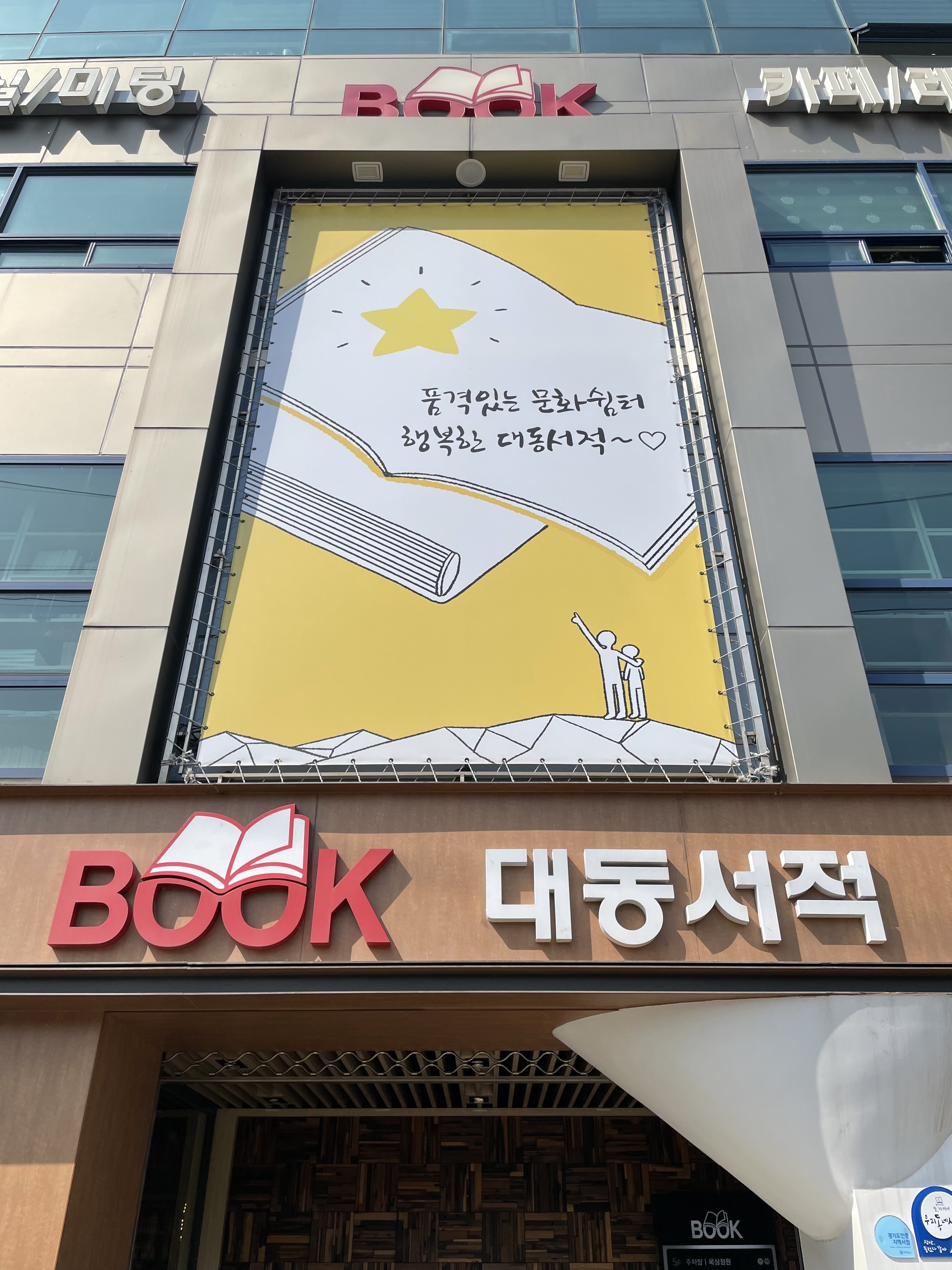 대동서적사동본점