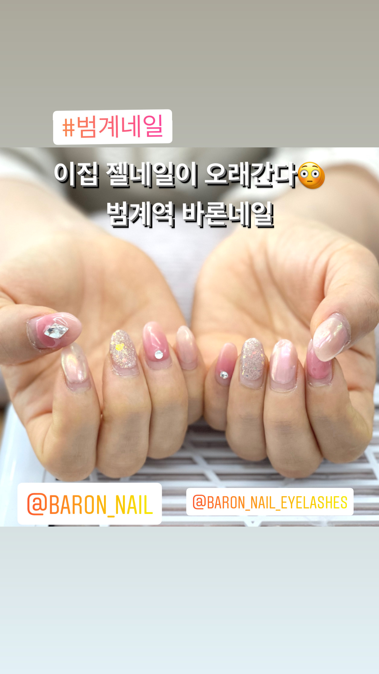 바론네일&속눈썹