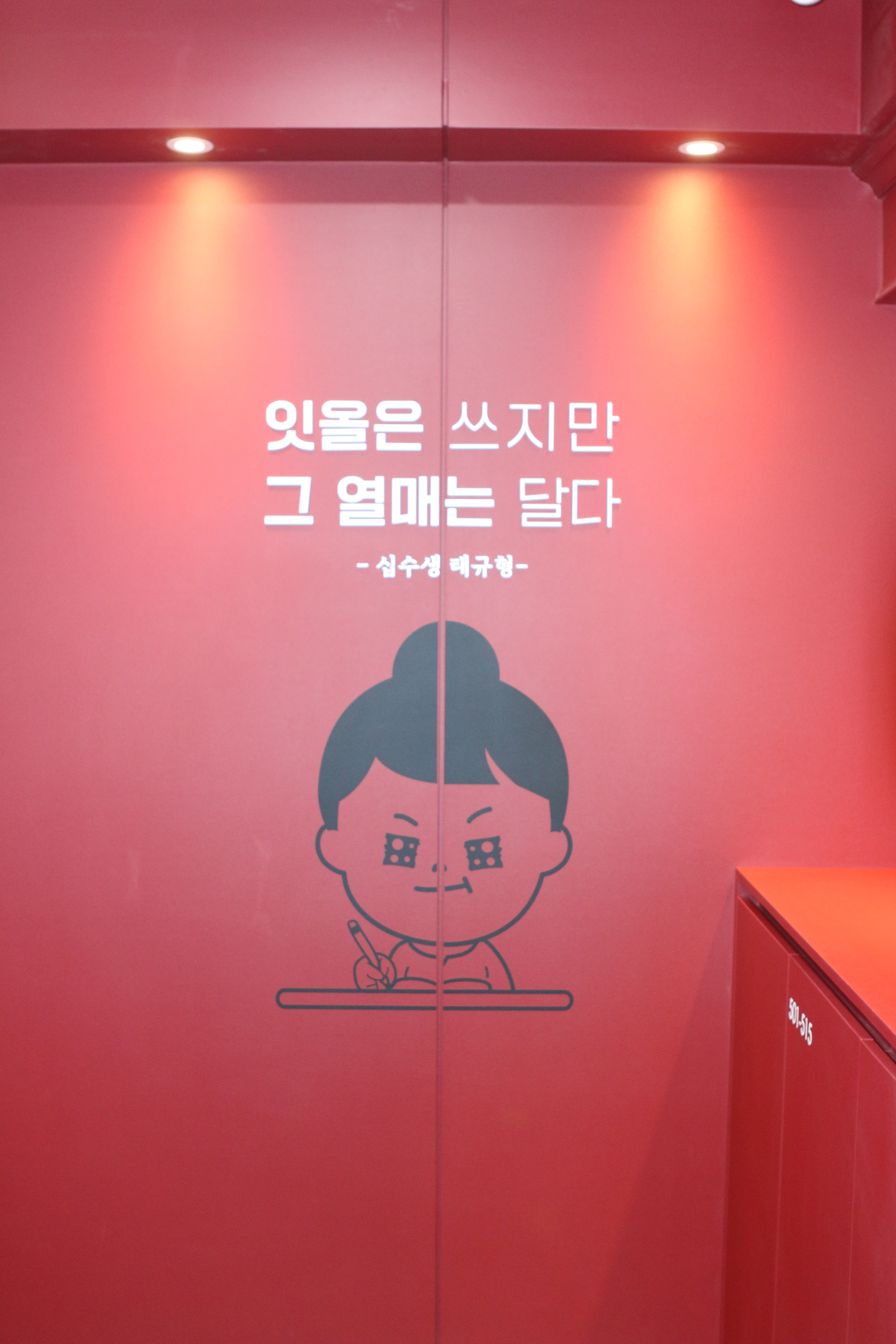 독학재수학원 잇올 스파르타 일산 백마센터