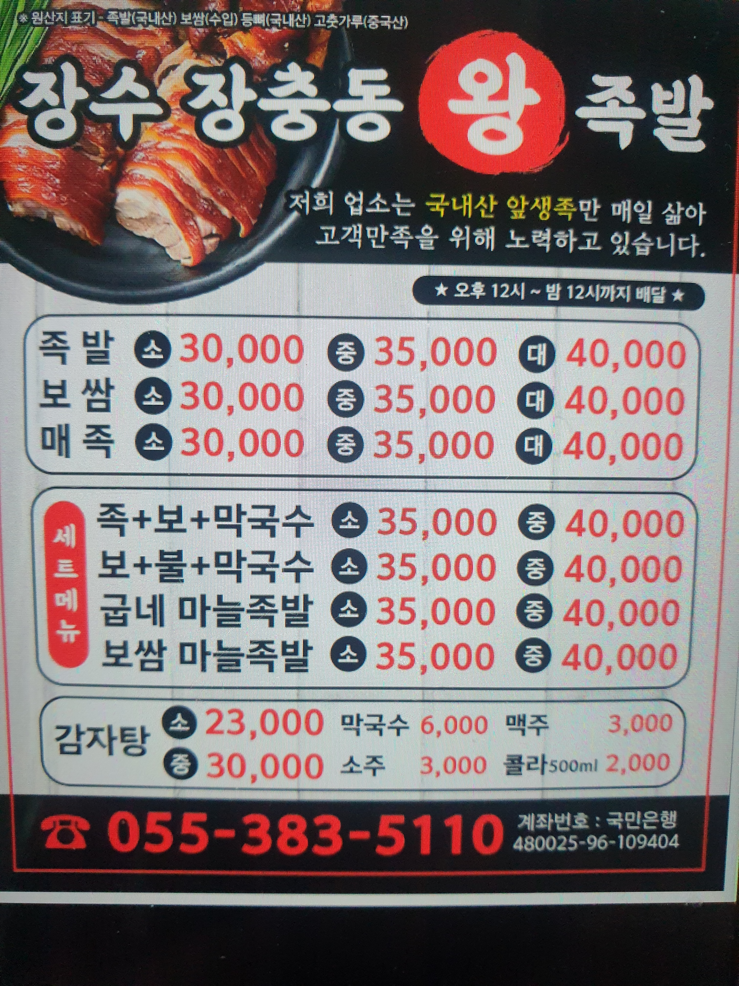 장수장충동왕족발