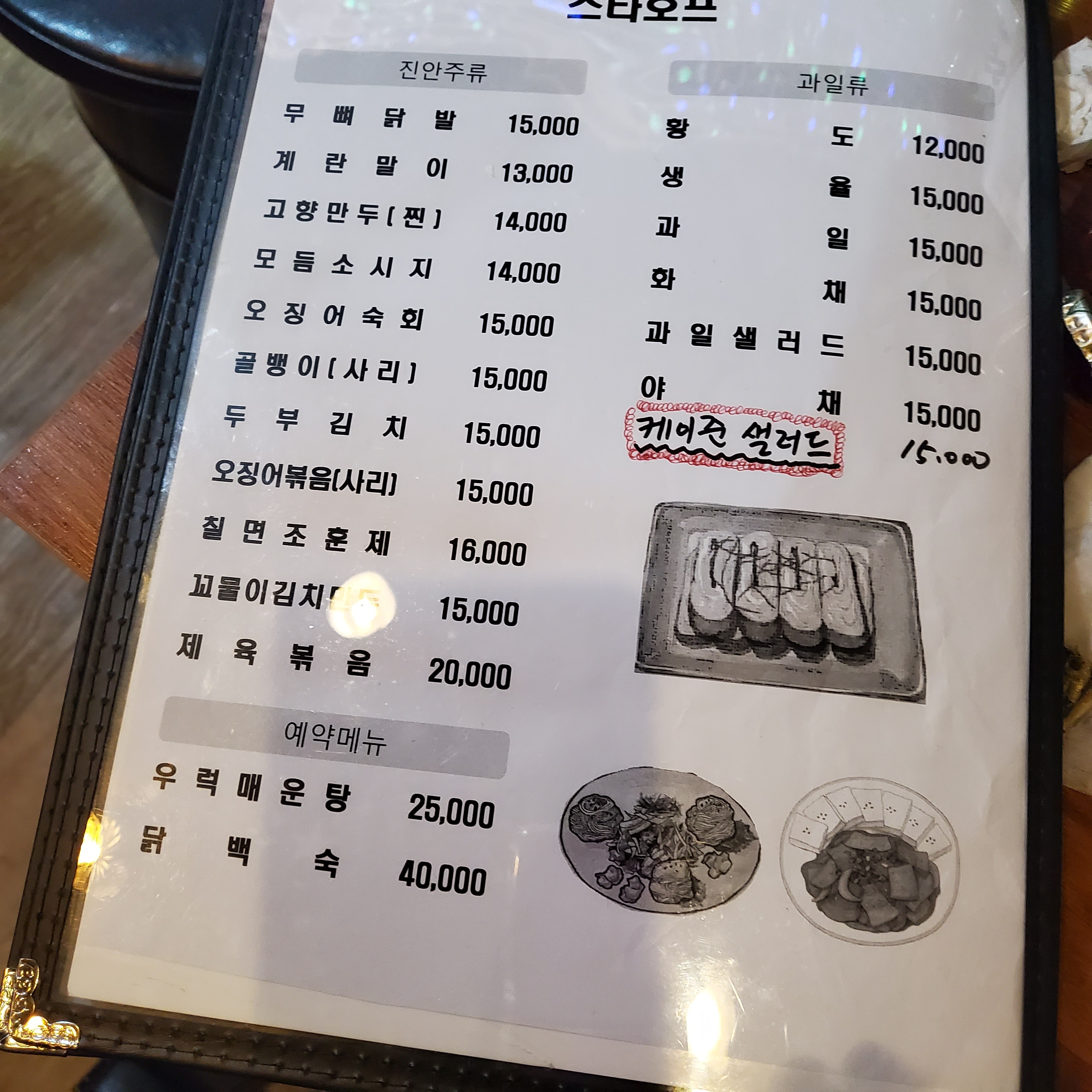 스타호프