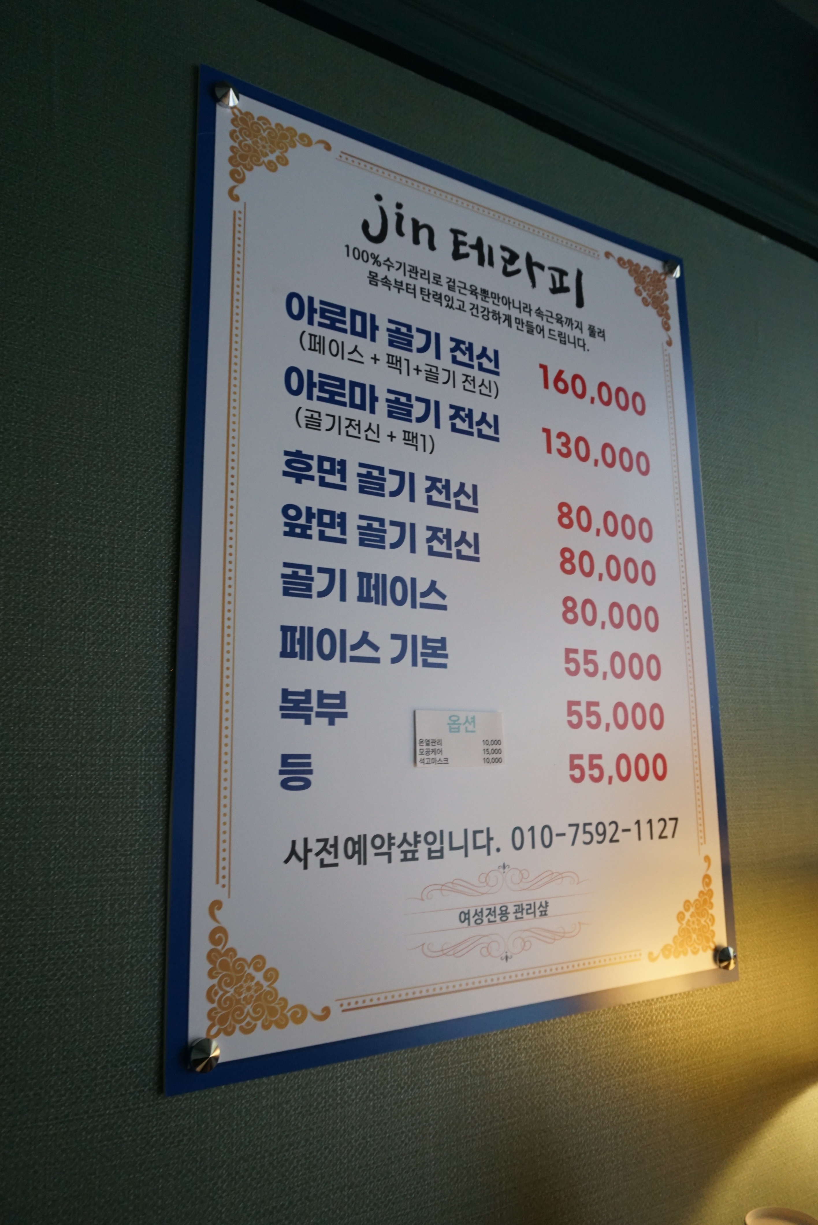 진아로마테라피