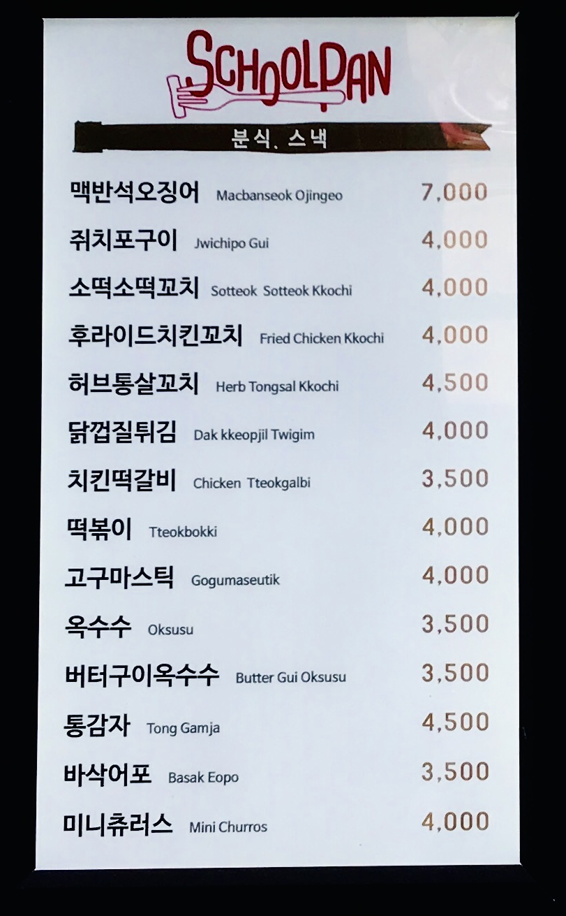 스쿨팬 경기광주휴게소원주방향점