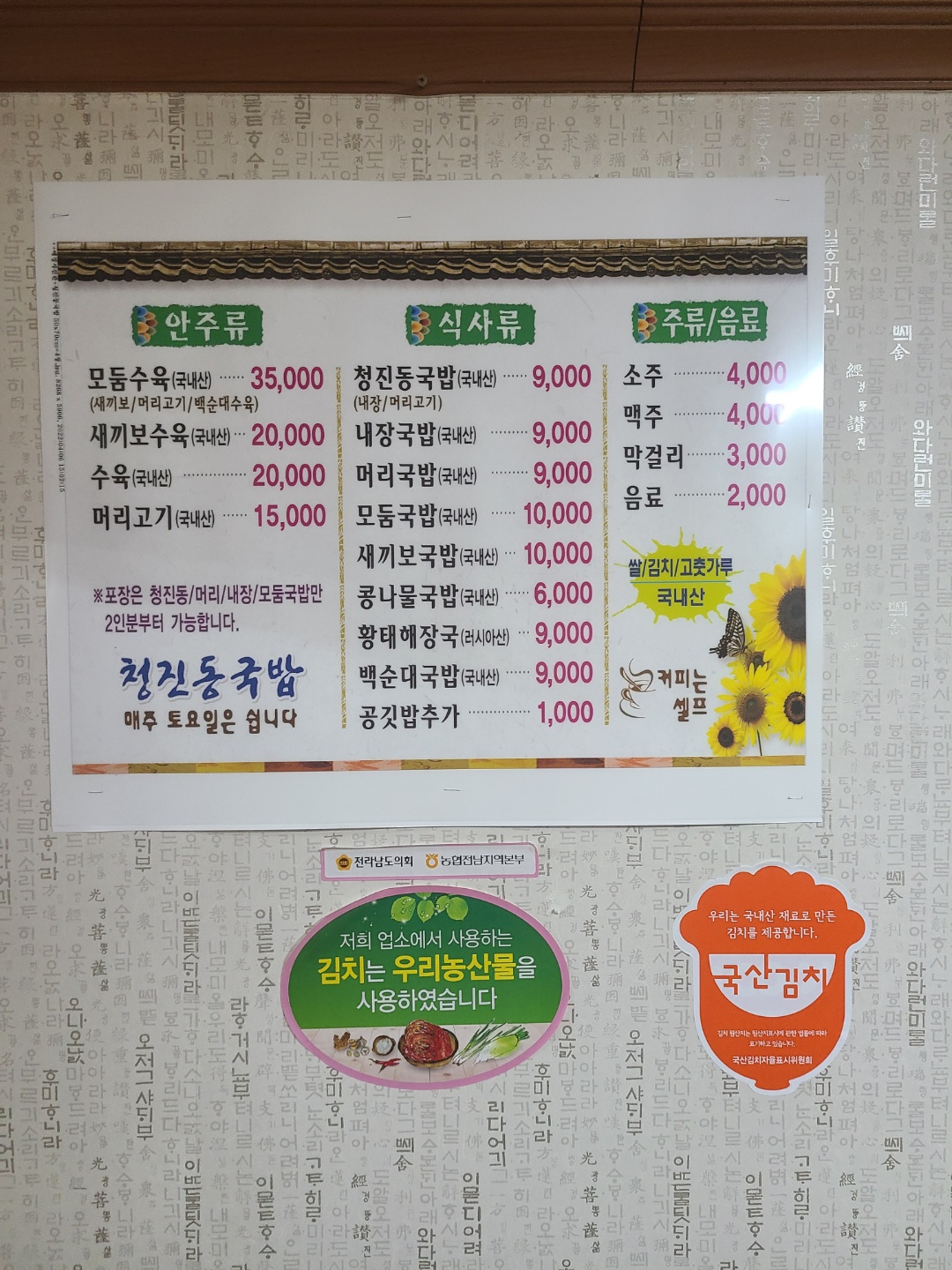 청진동국밥