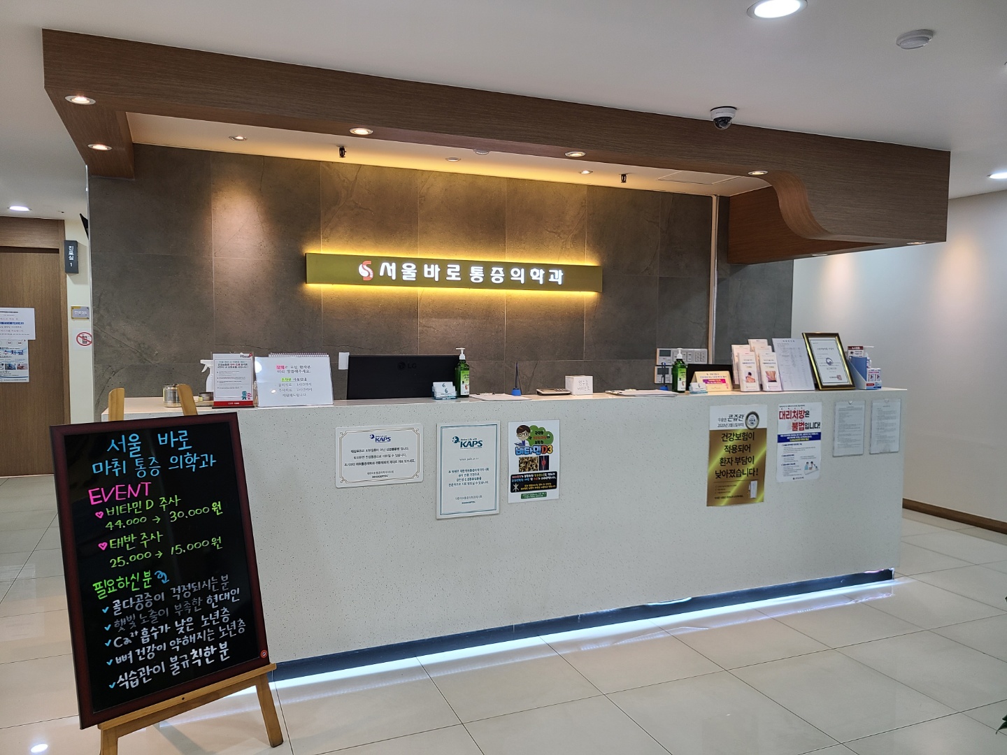 서울바로마취통증의학과의원
