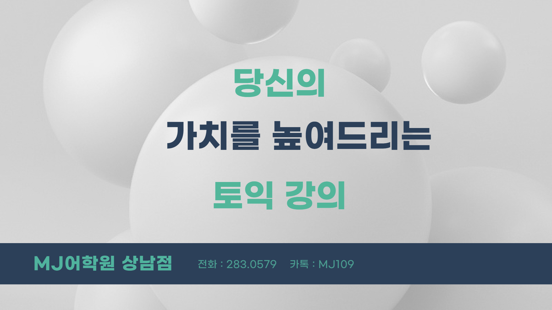 MJ어학원 대표 이미지
