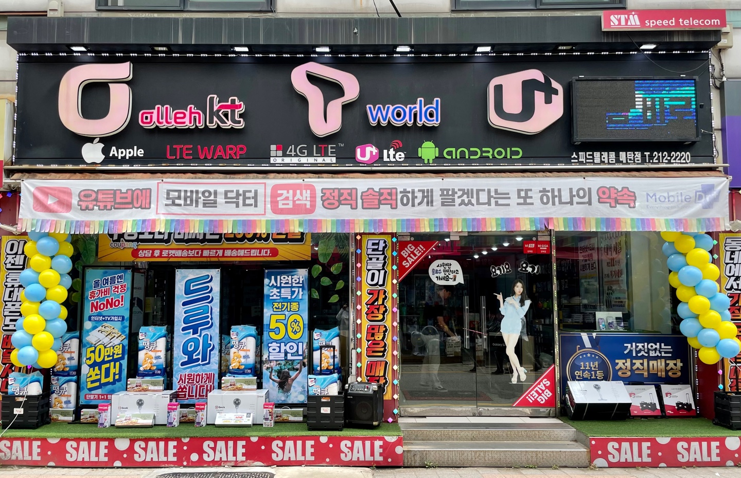 스피드텔레콤 매탄점