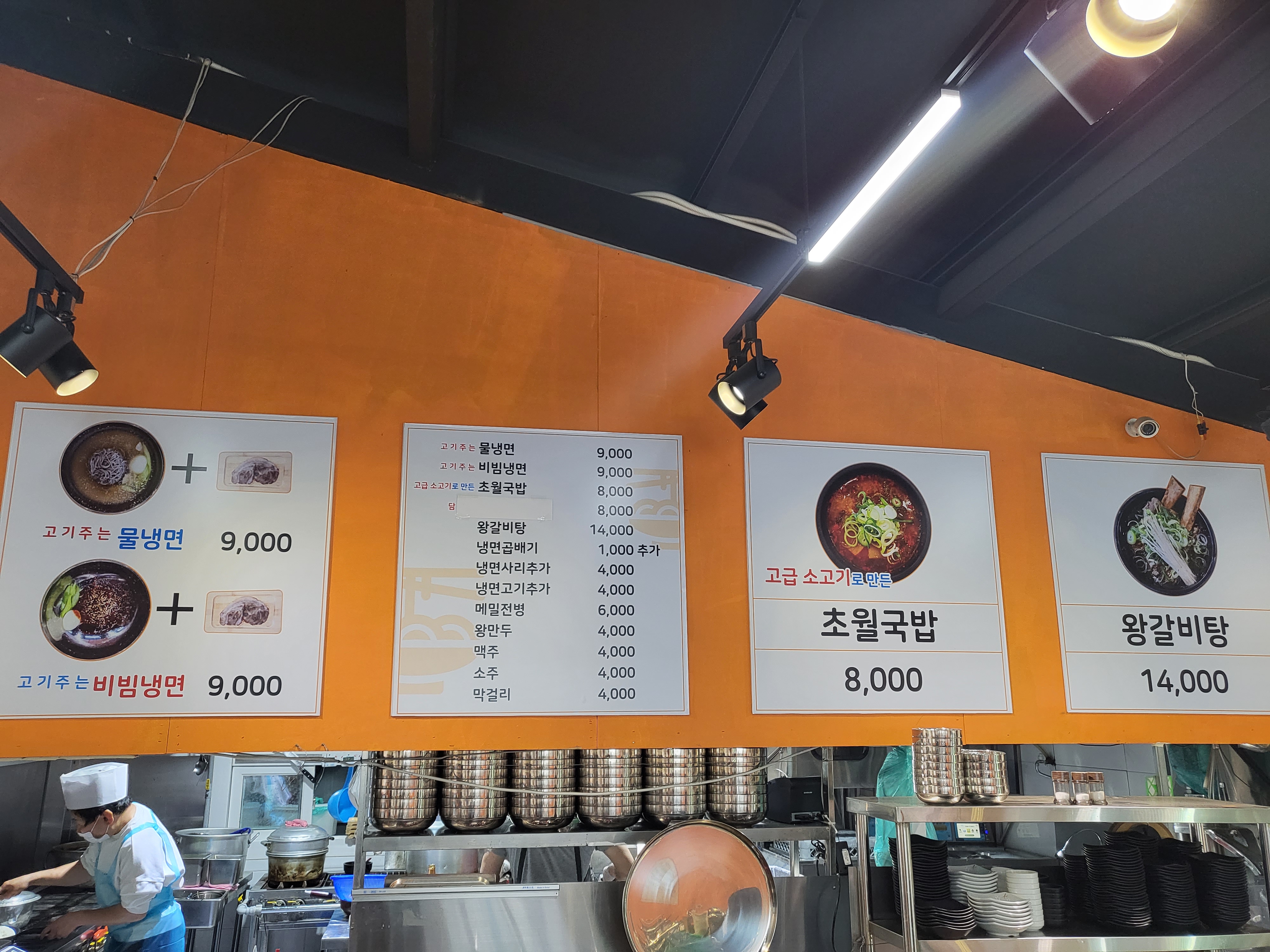 초월냉면