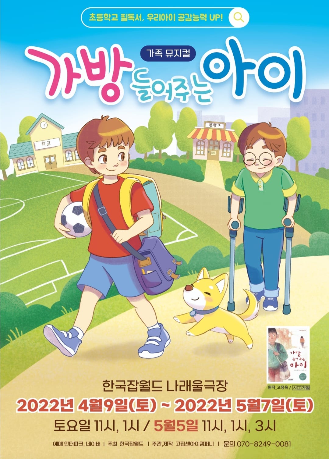 고집센아이컴퍼니