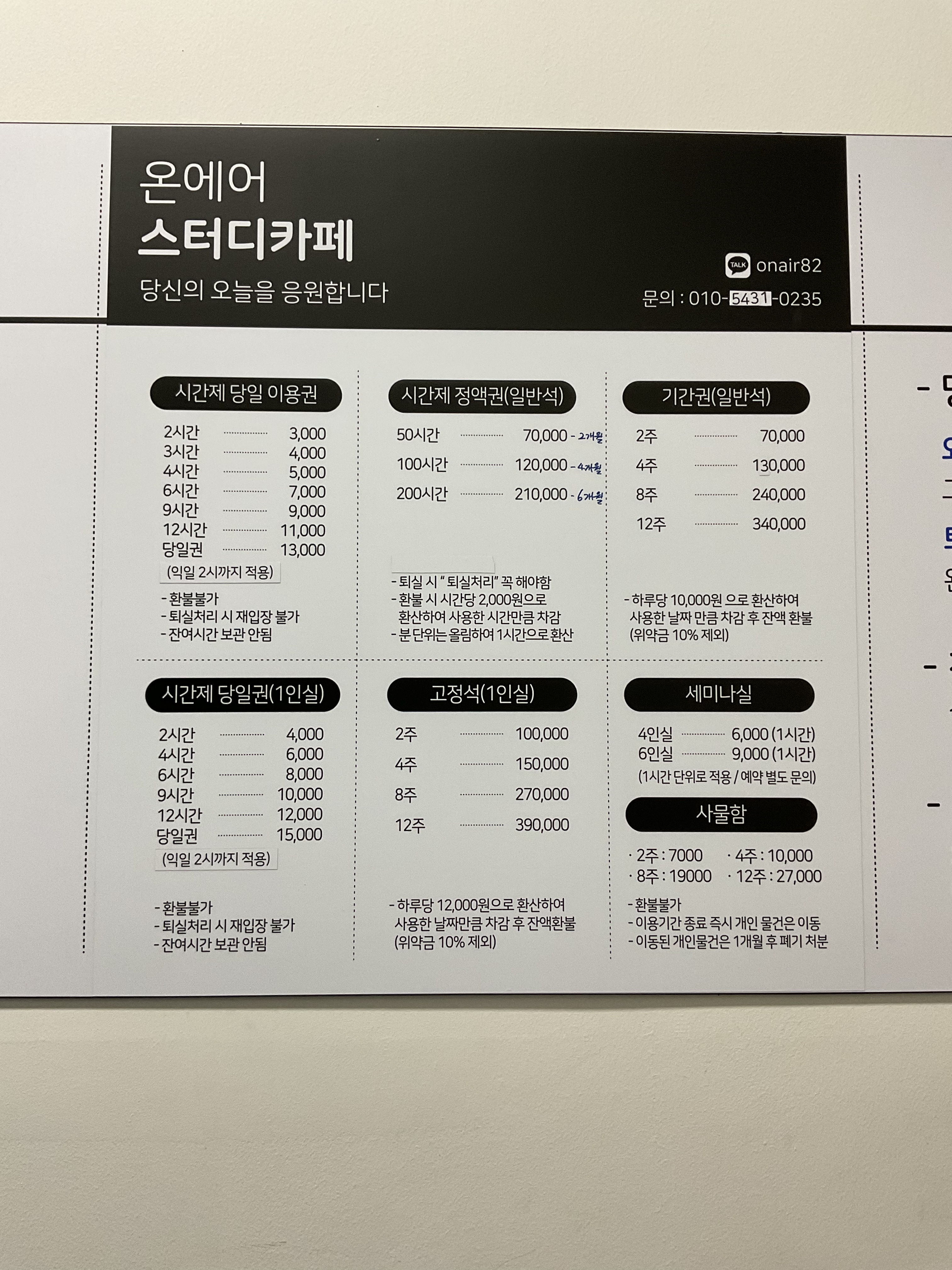온에어스터디카페