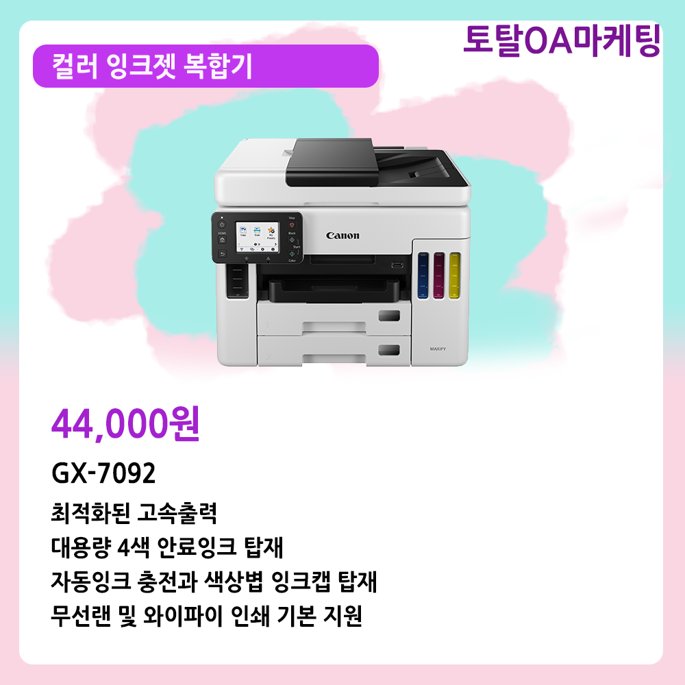 토탈OA마케팅