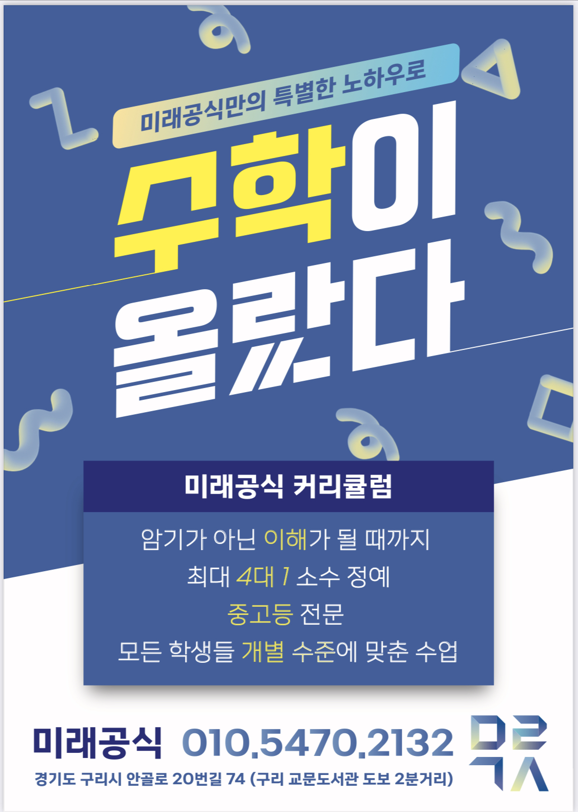 미래공식수학교습소 대표 이미지