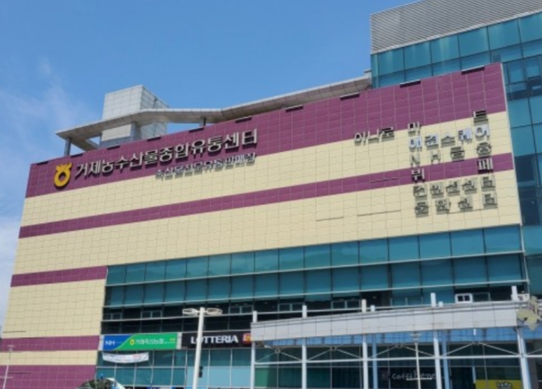 거제 농수산물종합유통센터 하나로마트