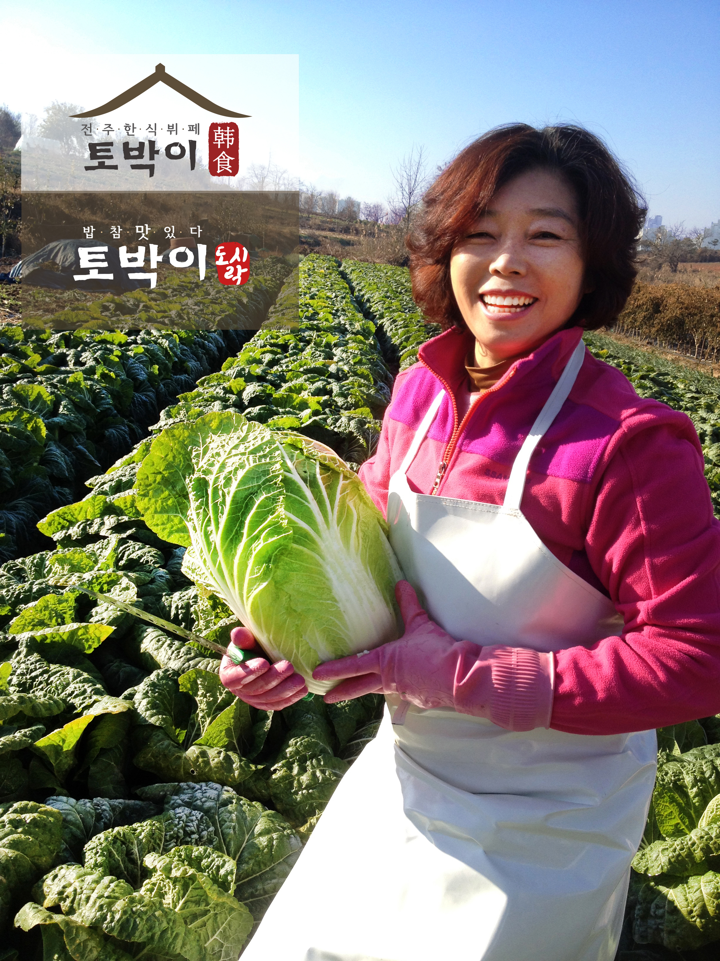 토박이한식뷔페&도시락