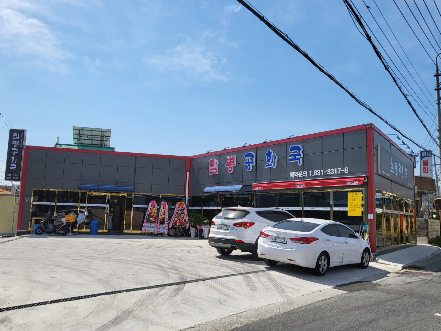 짬뽕공화국