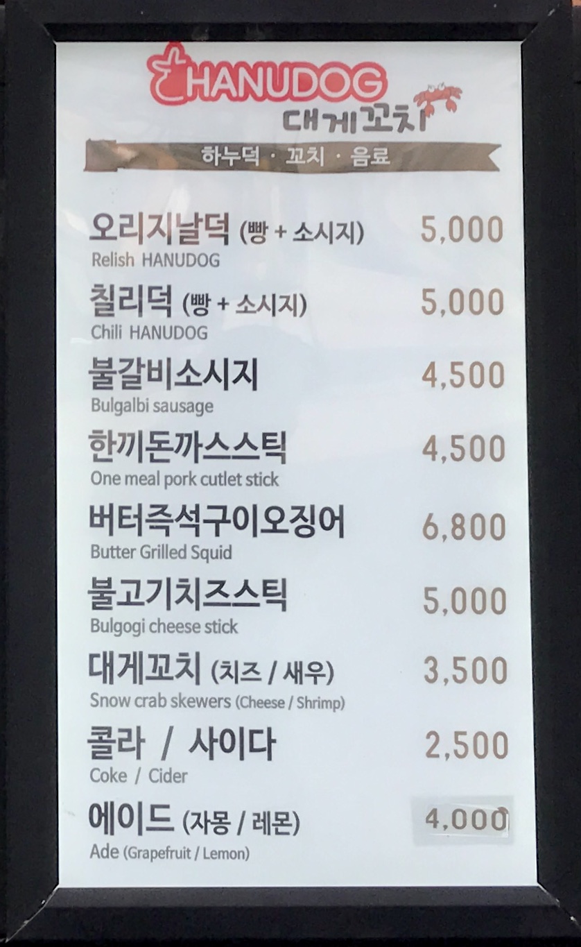 하누덕 대게꼬치 경기광주휴게소원주방향점