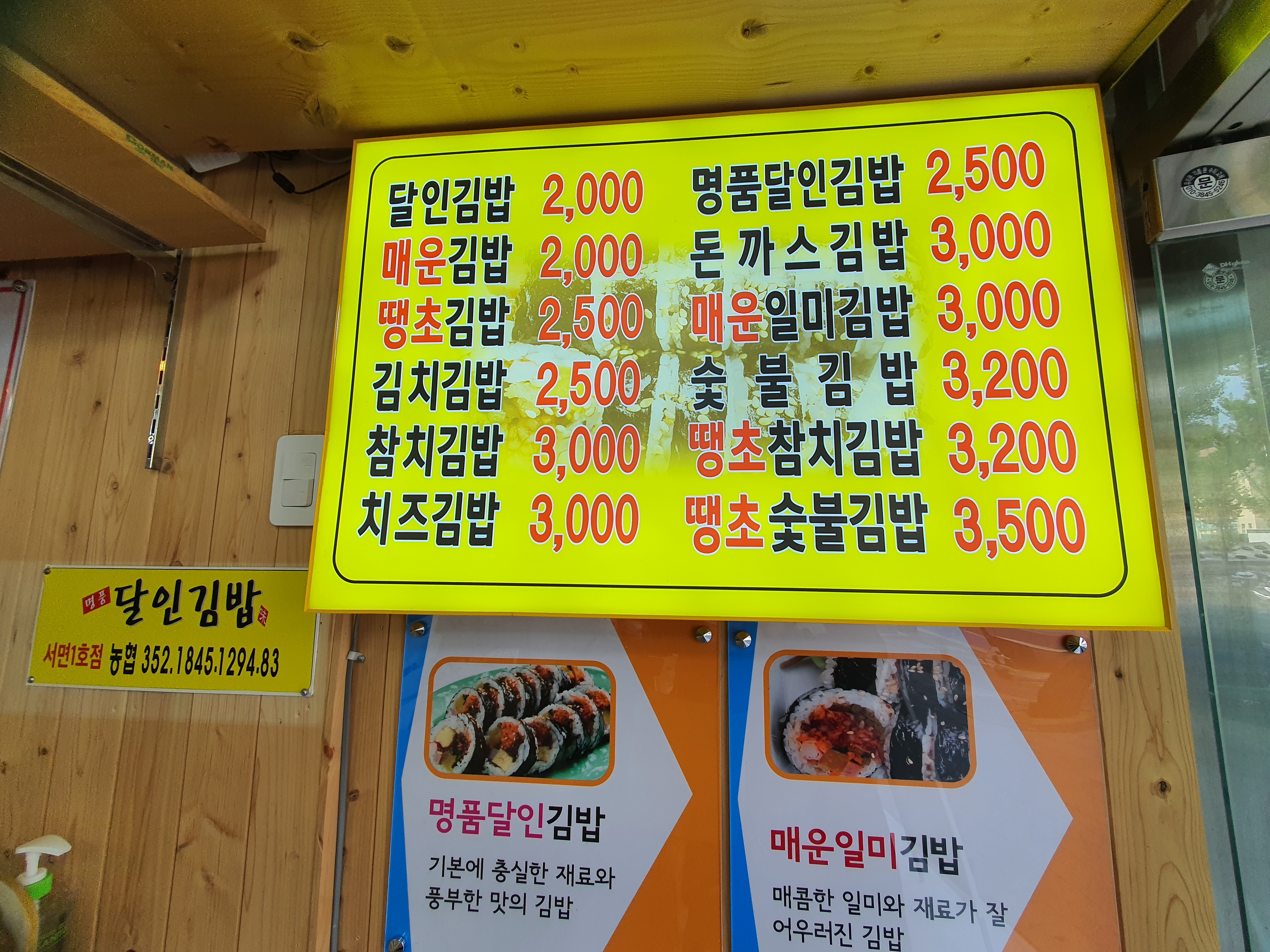 명품달인김밥 서면1호점