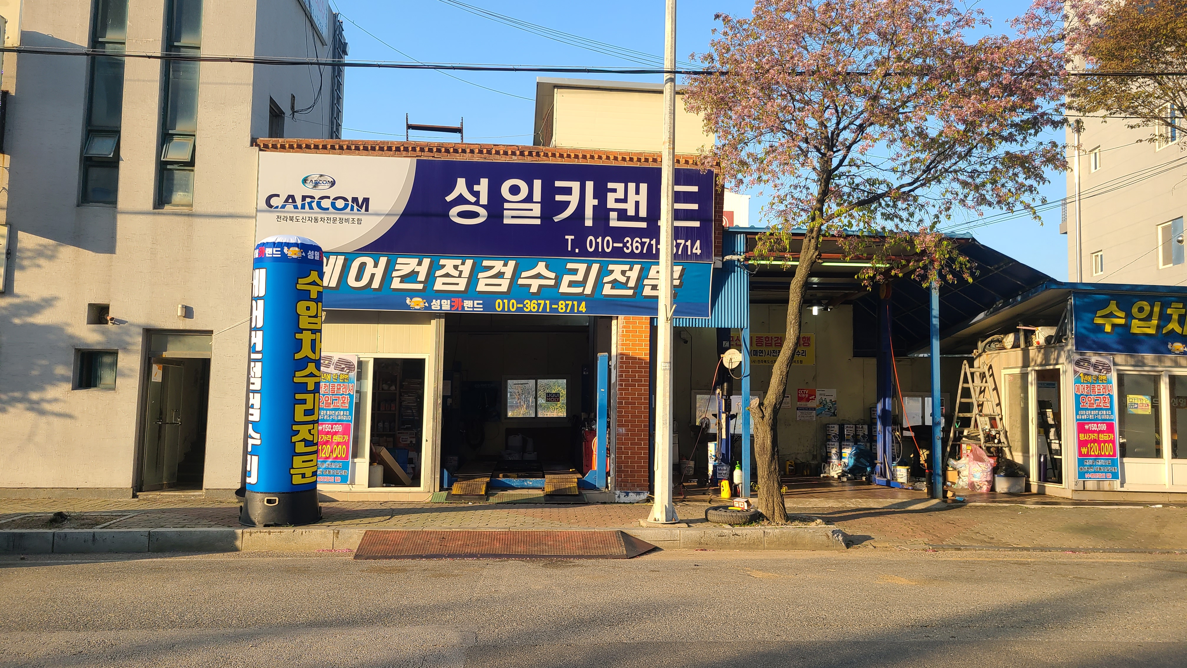 성일카랜드