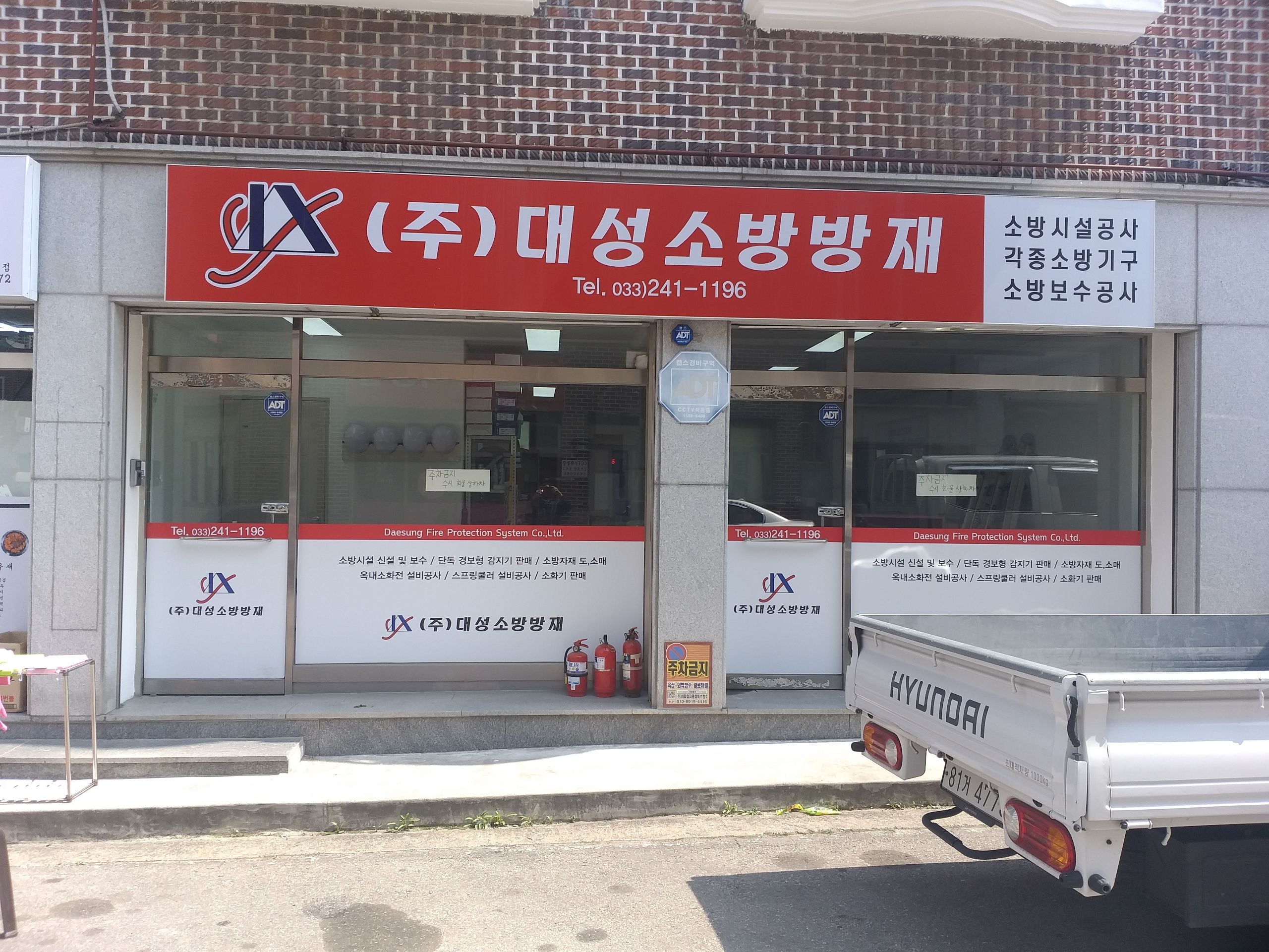 대성소방방재