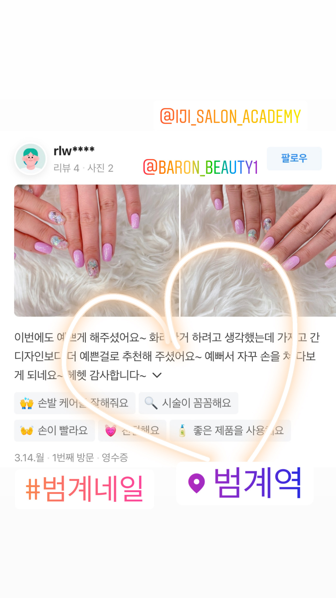 바론네일&속눈썹