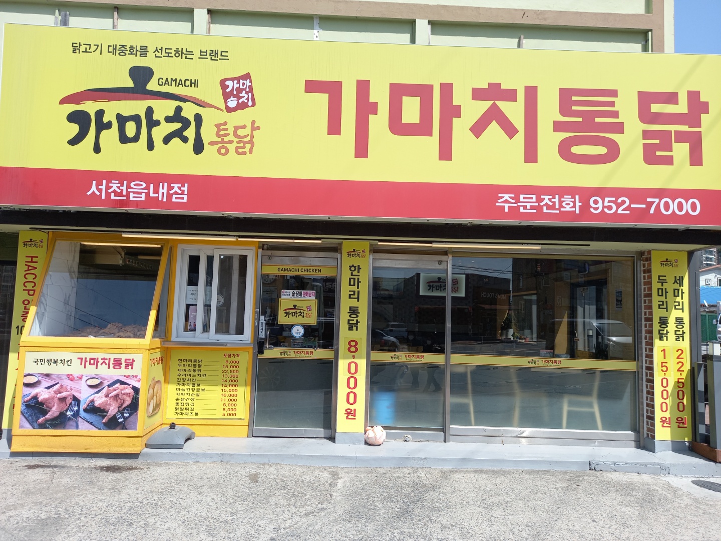 가마치통닭 충남 서천읍내점