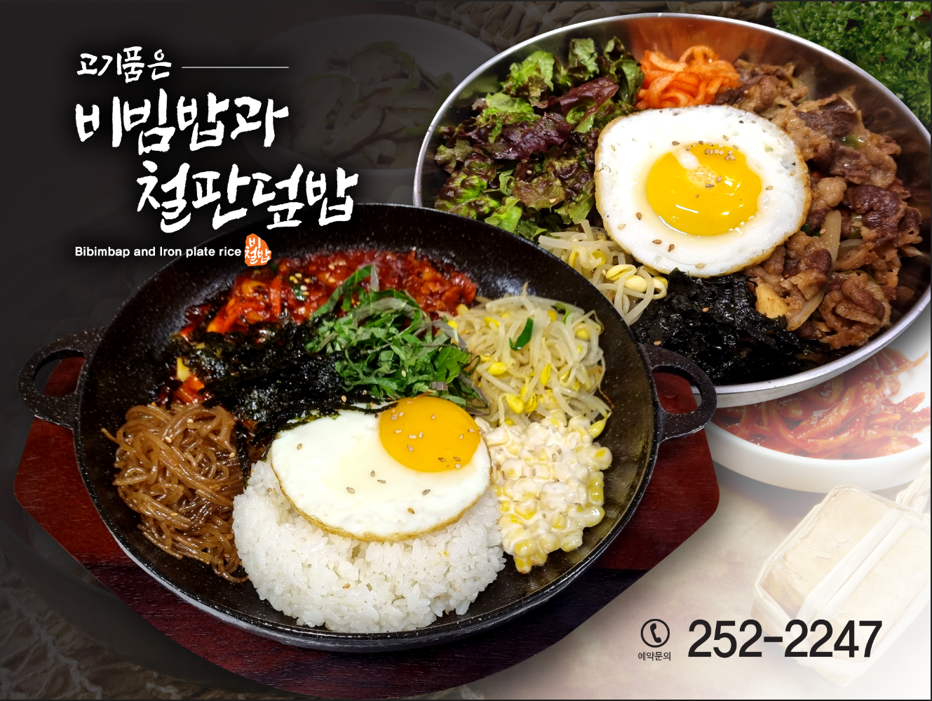 고기품은비빔밥과철판덮밥