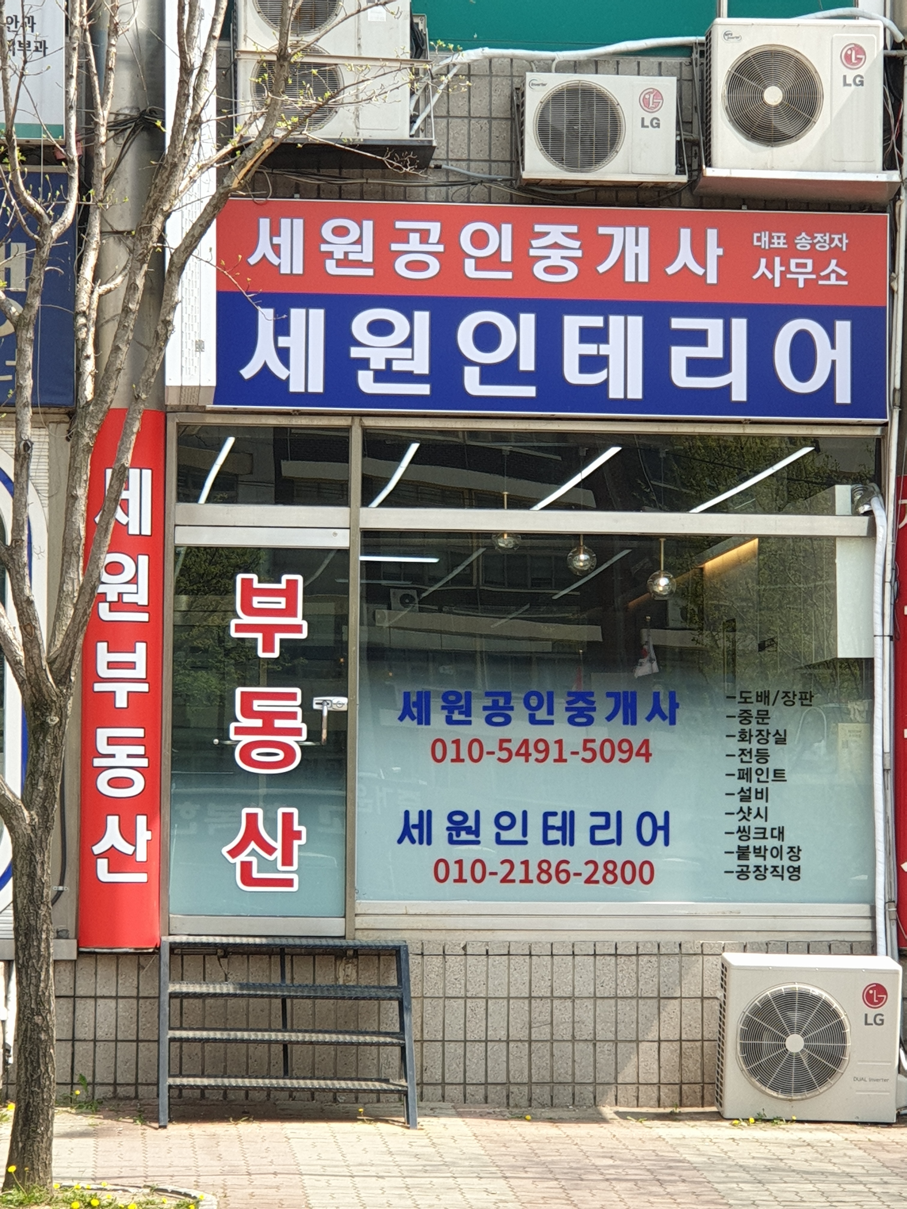 세원인테리어