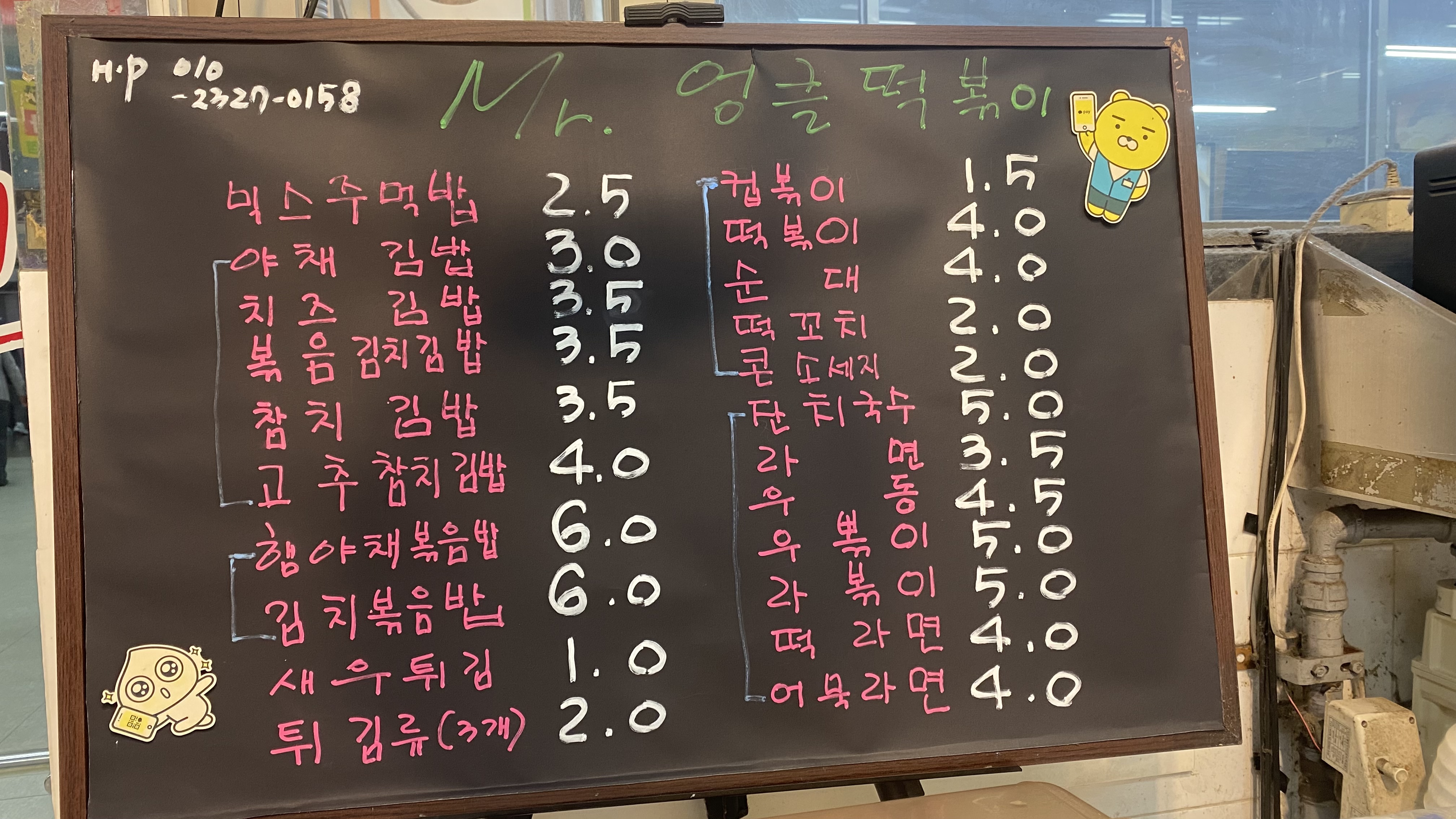 미스터엉클떡볶이