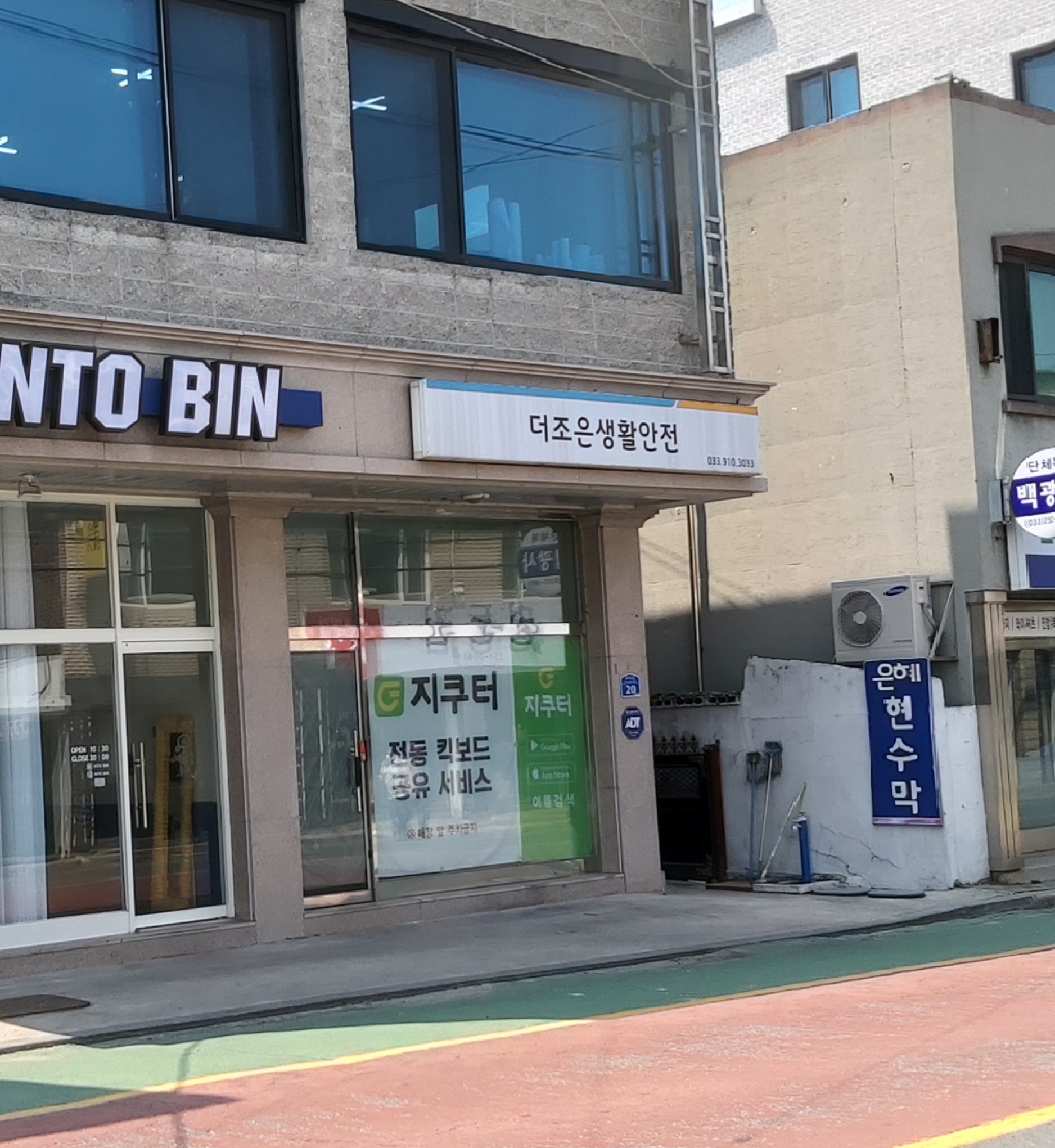 더조은생활안전