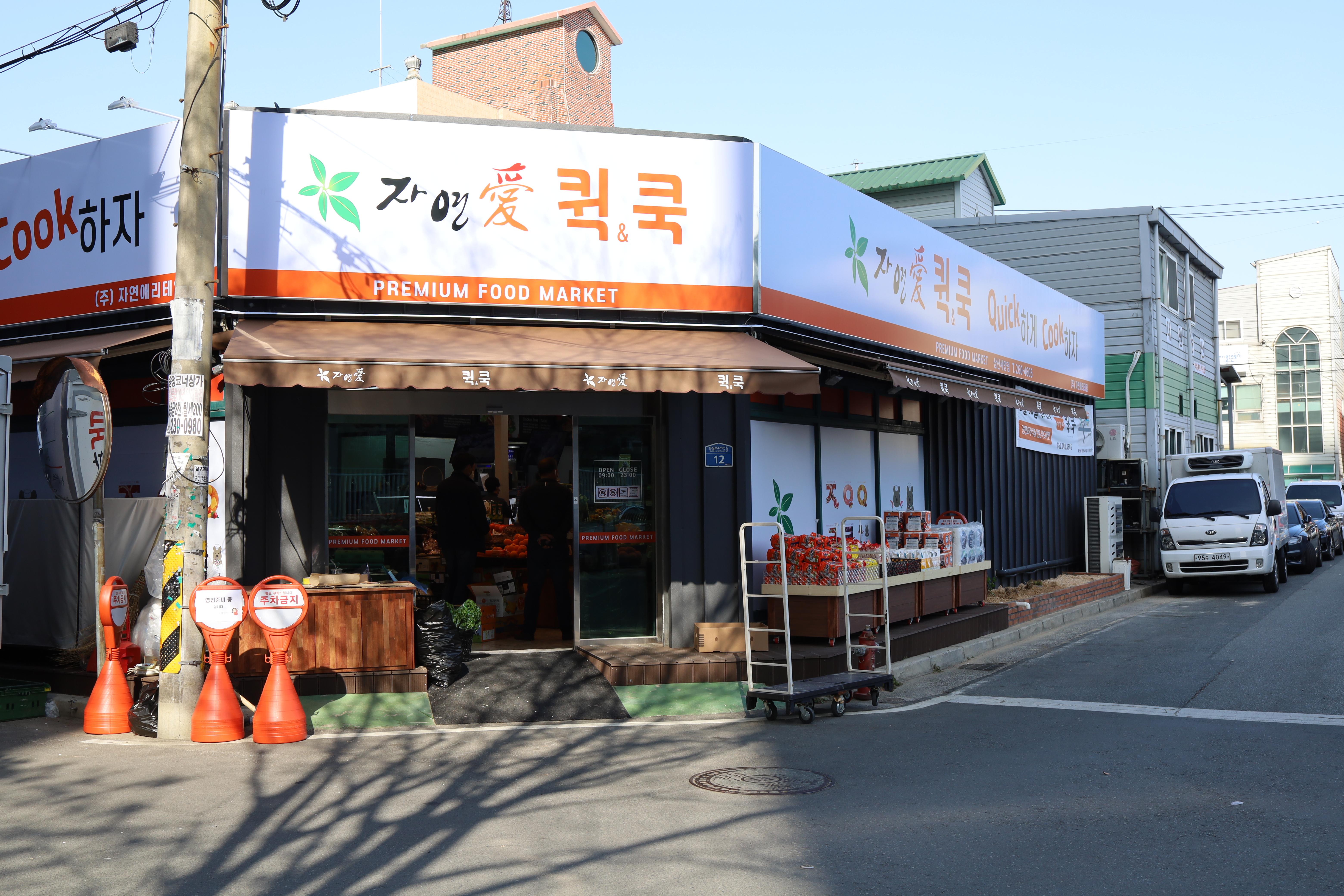 자연애퀵쿡 삼산세양점