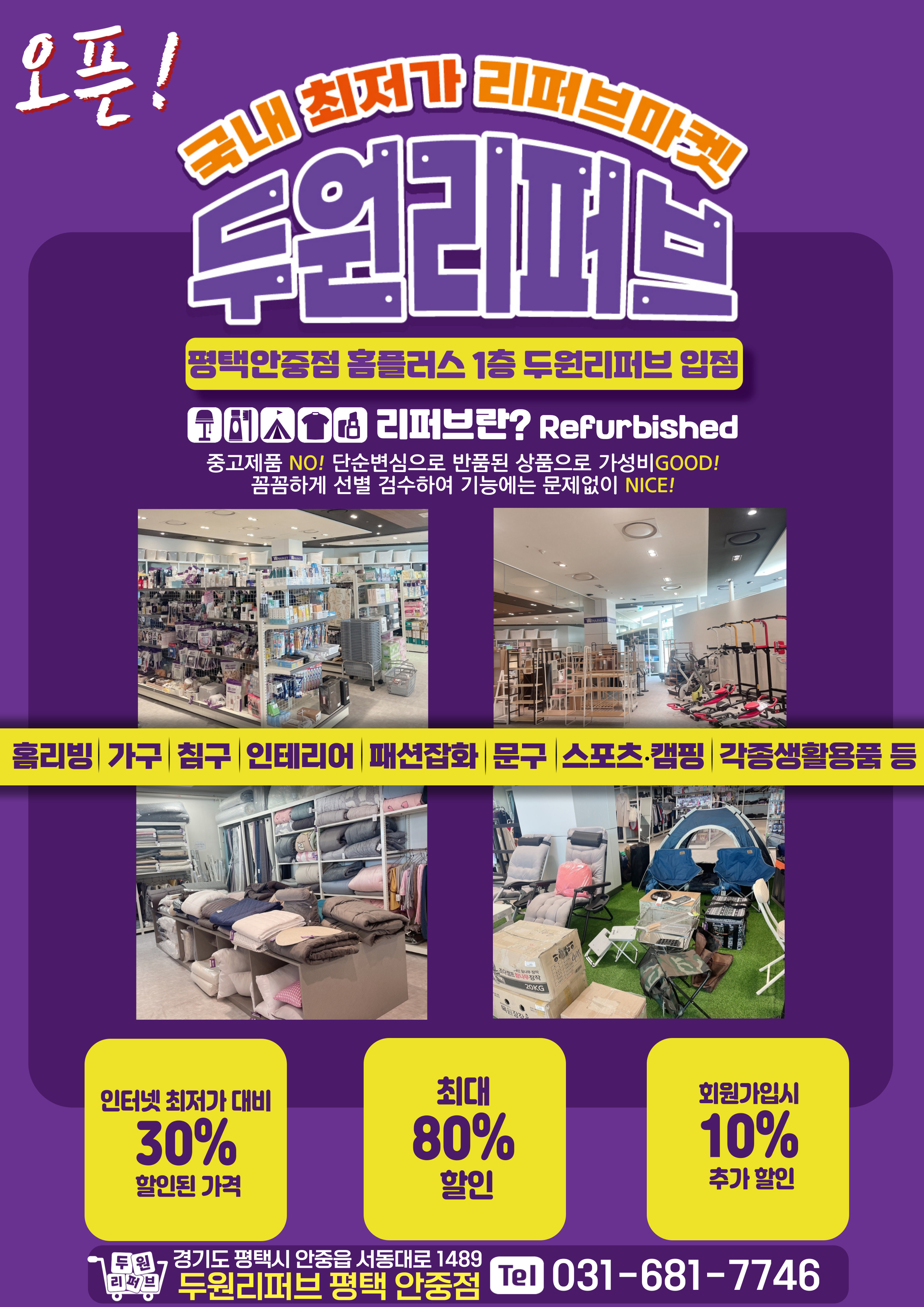 두원리퍼브 평택안중점