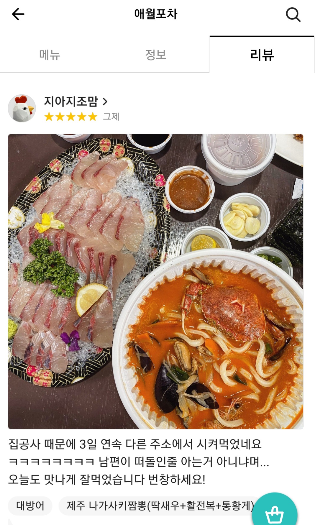 애월포차